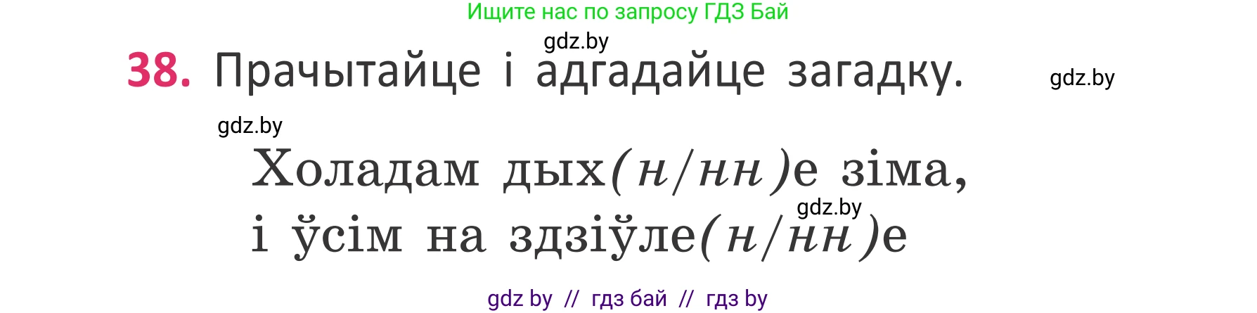 Белорусский язык (Беларуская мова), 2 класс Учебник, автор: Антановіч Наталля Міхайлаўна, издательство Нацыянальны інстытут адукацыі, Минск, 2022, голубого цвета, Часть 2, страница 28, номер 38, Условие