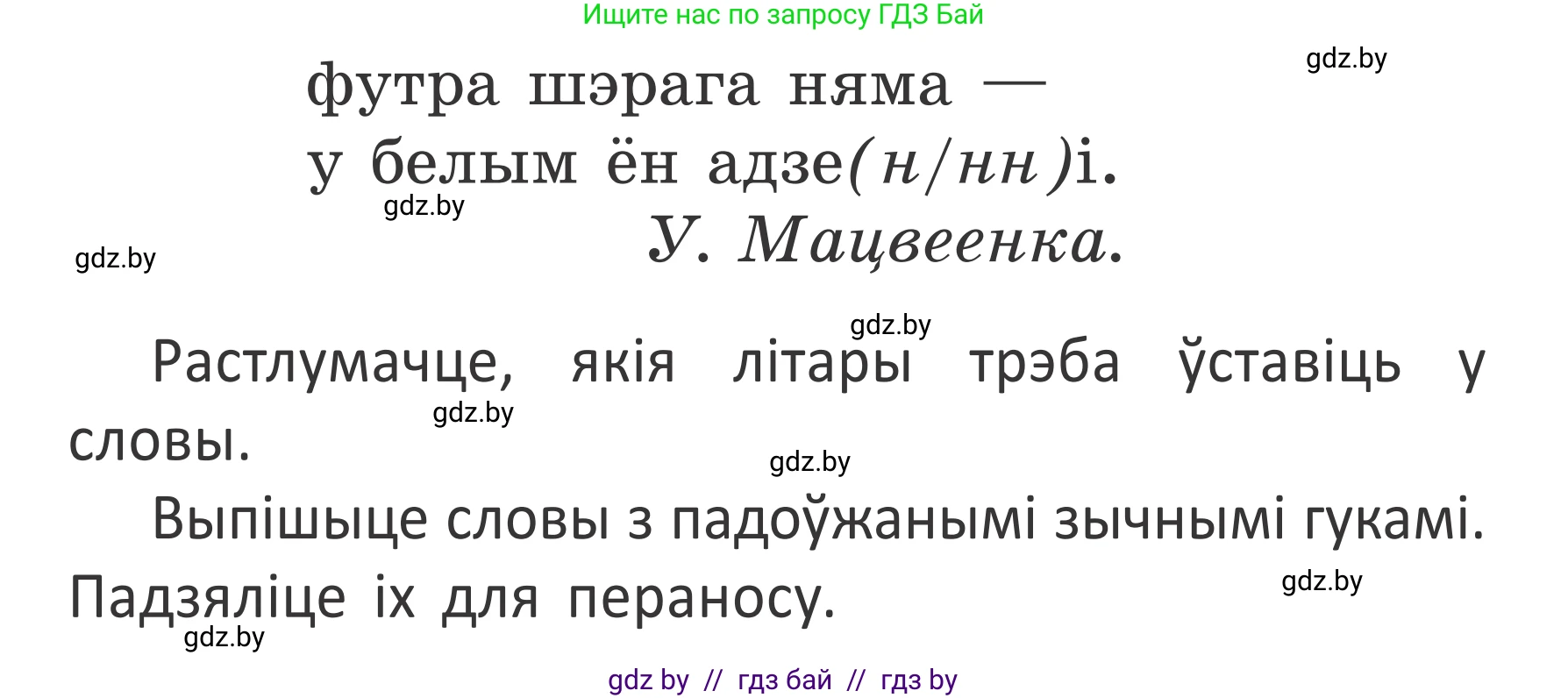 Белорусский язык (Беларуская мова), 2 класс Учебник, автор: Антановіч Наталля Міхайлаўна, издательство Нацыянальны інстытут адукацыі, Минск, 2022, голубого цвета, Часть 2, страница 28, номер 38, Условие (продолжение 2)