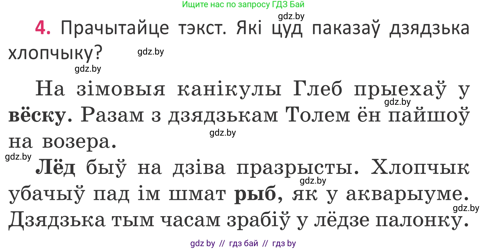 Белорусский язык (Беларуская мова), 2 класс Учебник, автор: Антановіч Наталля Міхайлаўна, издательство Нацыянальны інстытут адукацыі, Минск, 2022, голубого цвета, Часть 2, страница 5, номер 4, Условие