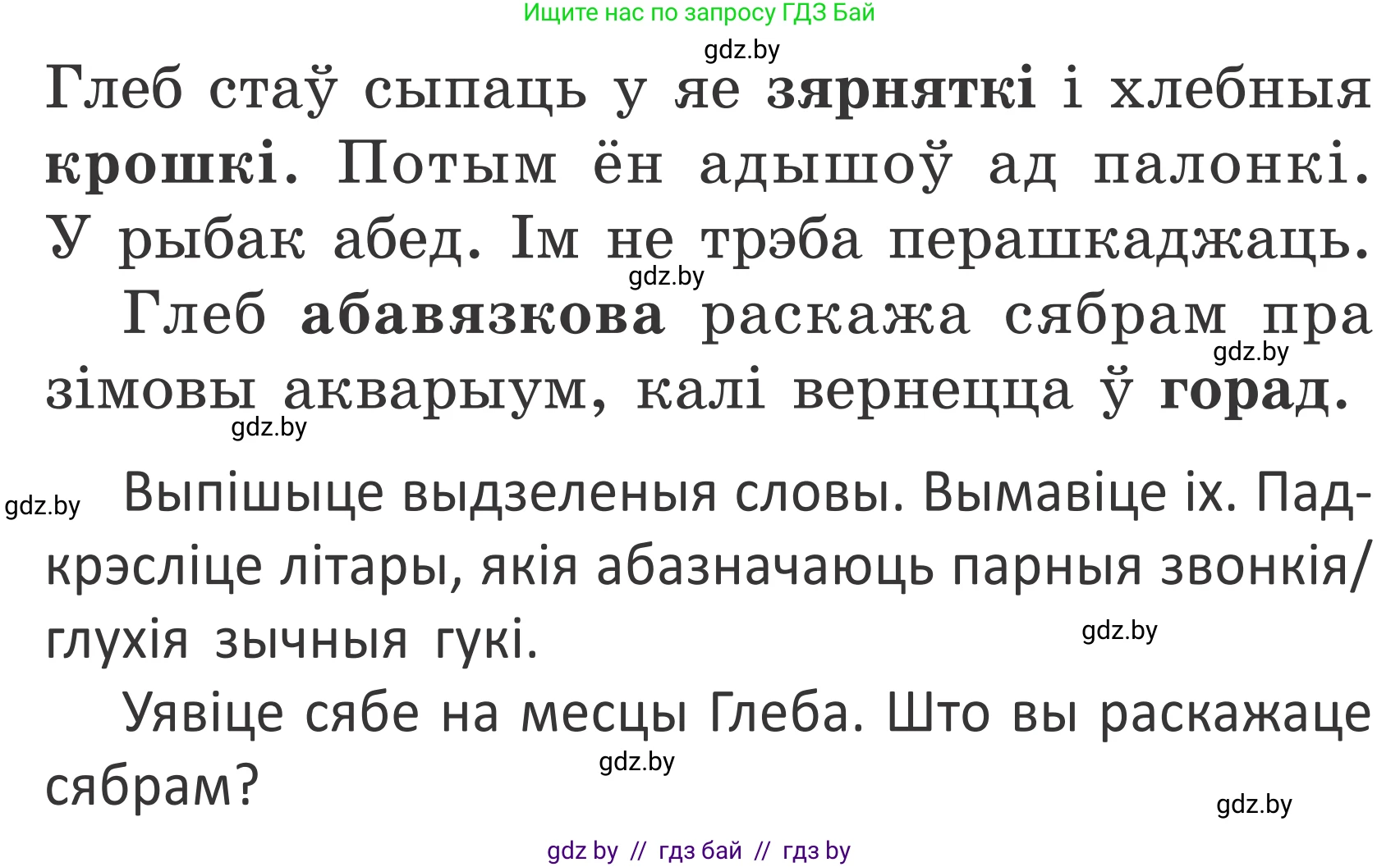 Белорусский язык (Беларуская мова), 2 класс Учебник, автор: Антановіч Наталля Міхайлаўна, издательство Нацыянальны інстытут адукацыі, Минск, 2022, голубого цвета, Часть 2, страница 5, номер 4, Условие (продолжение 2)