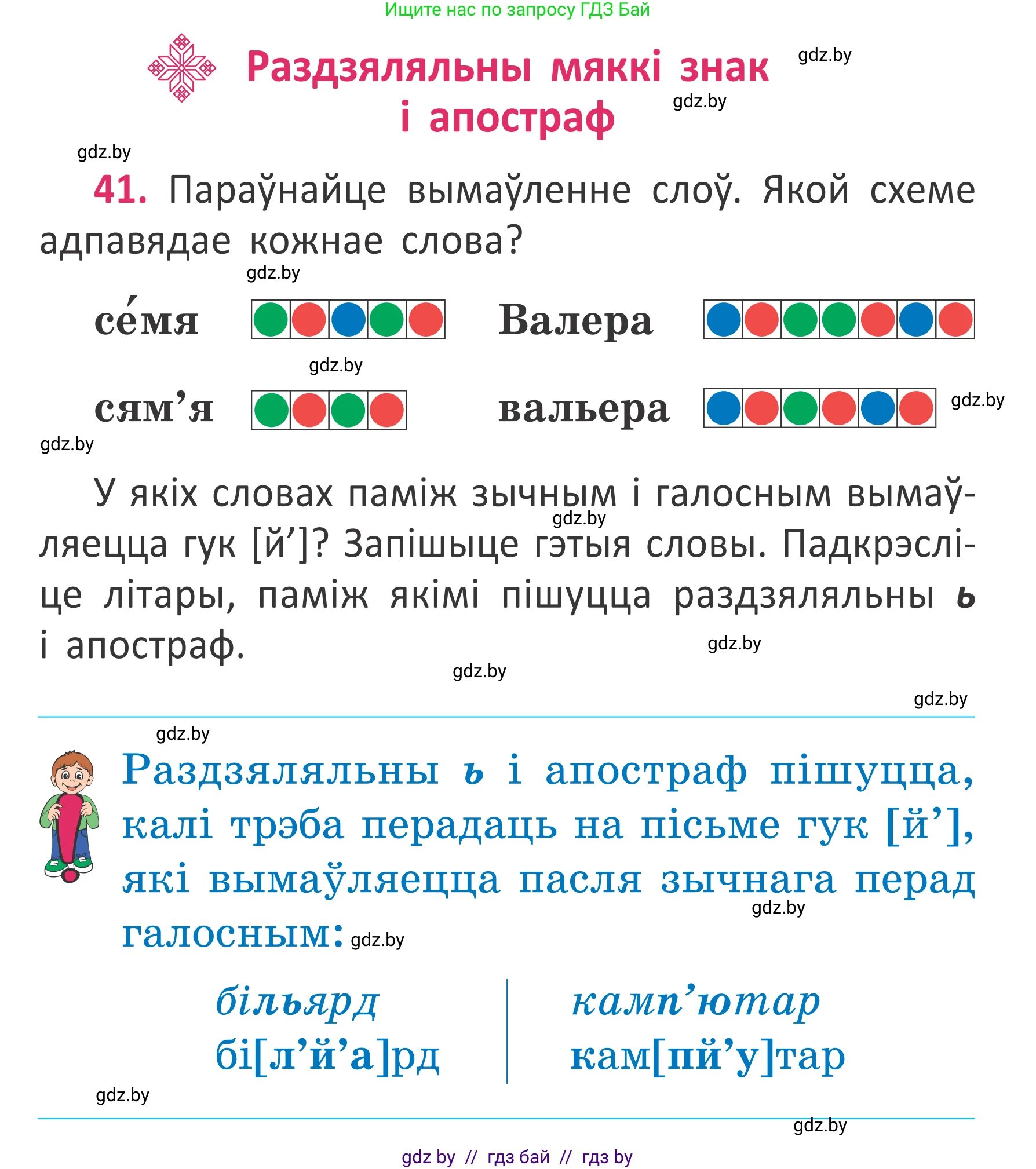 Белорусский язык (Беларуская мова), 2 класс Учебник, автор: Антановіч Наталля Міхайлаўна, издательство Нацыянальны інстытут адукацыі, Минск, 2022, голубого цвета, Часть 2, страница 31, номер 41, Условие