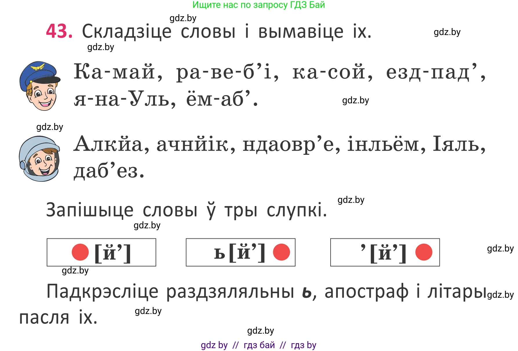 Белорусский язык (Беларуская мова), 2 класс Учебник, автор: Антановіч Наталля Міхайлаўна, издательство Нацыянальны інстытут адукацыі, Минск, 2022, голубого цвета, Часть 2, страница 32, номер 43, Условие