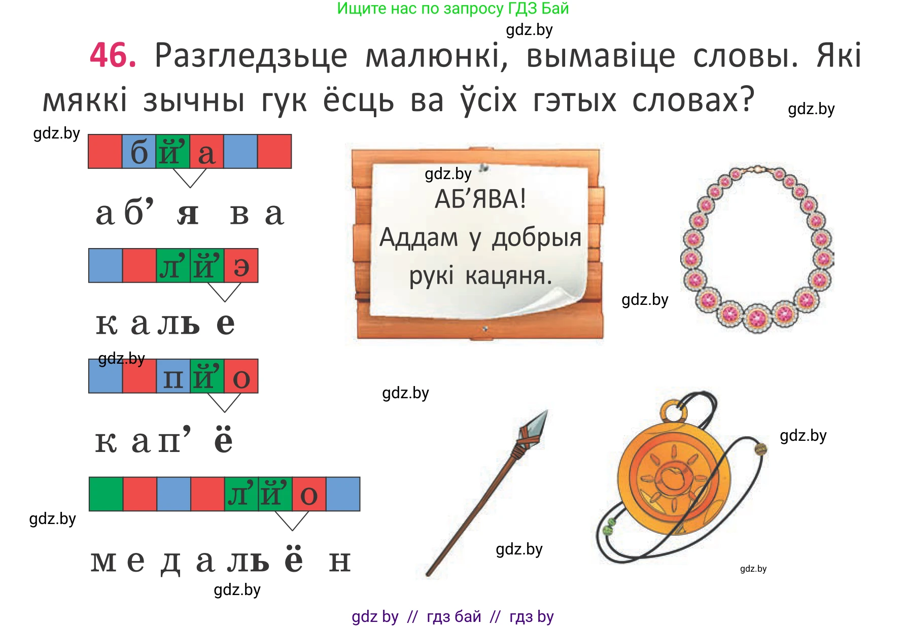 Белорусский язык (Беларуская мова), 2 класс Учебник, автор: Антановіч Наталля Міхайлаўна, издательство Нацыянальны інстытут адукацыі, Минск, 2022, голубого цвета, Часть 2, страница 34, номер 46, Условие