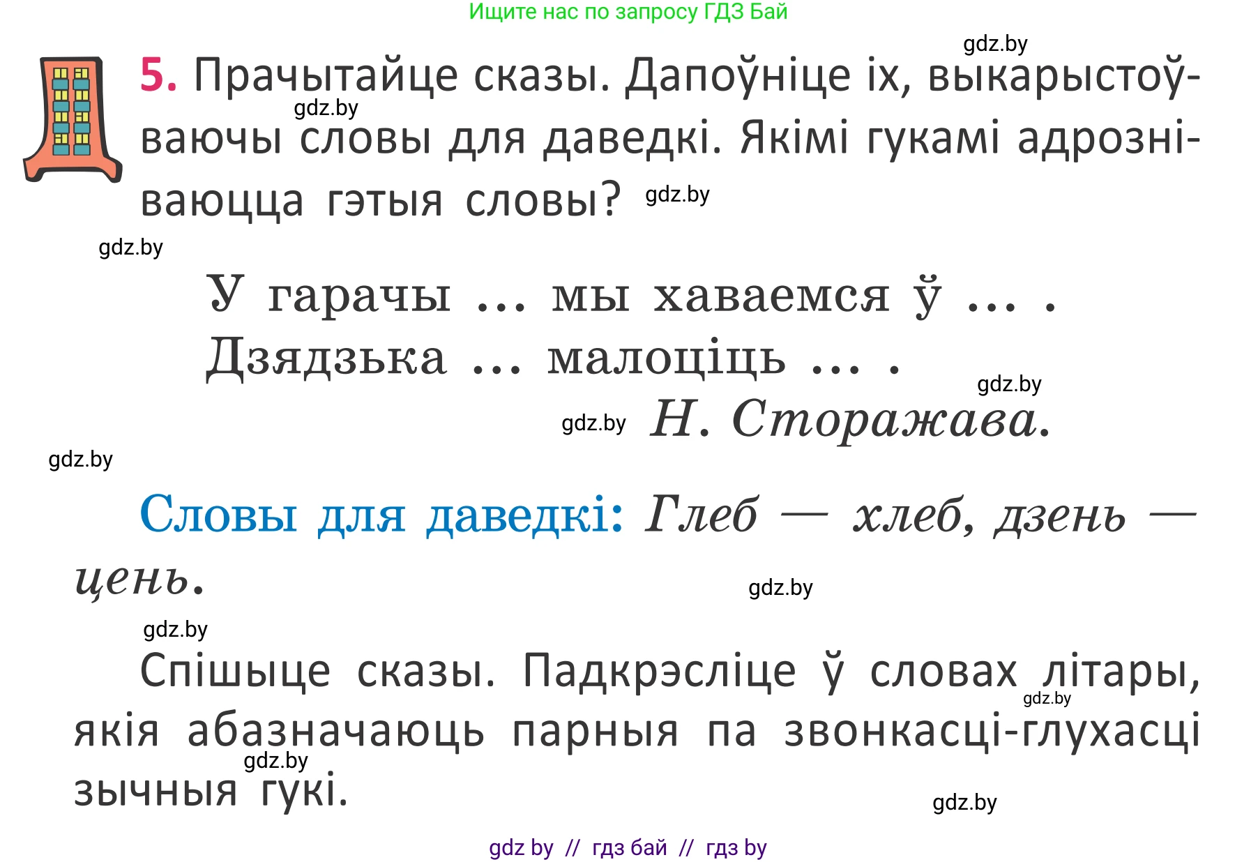Белорусский язык (Беларуская мова), 2 класс Учебник, автор: Антановіч Наталля Міхайлаўна, издательство Нацыянальны інстытут адукацыі, Минск, 2022, голубого цвета, Часть 2, страница 6, номер 5, Условие