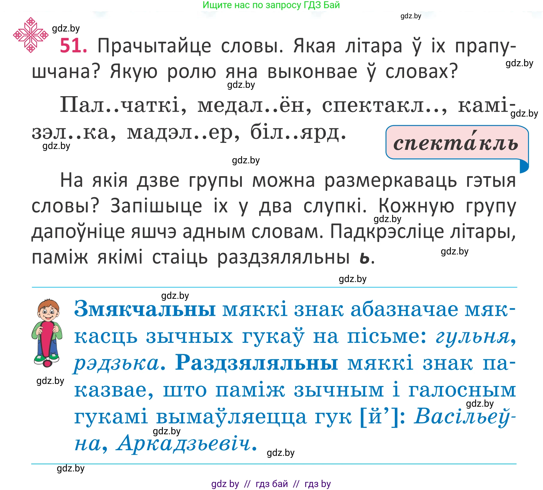 Белорусский язык (Беларуская мова), 2 класс Учебник, автор: Антановіч Наталля Міхайлаўна, издательство Нацыянальны інстытут адукацыі, Минск, 2022, голубого цвета, Часть 2, страница 38, номер 51, Условие