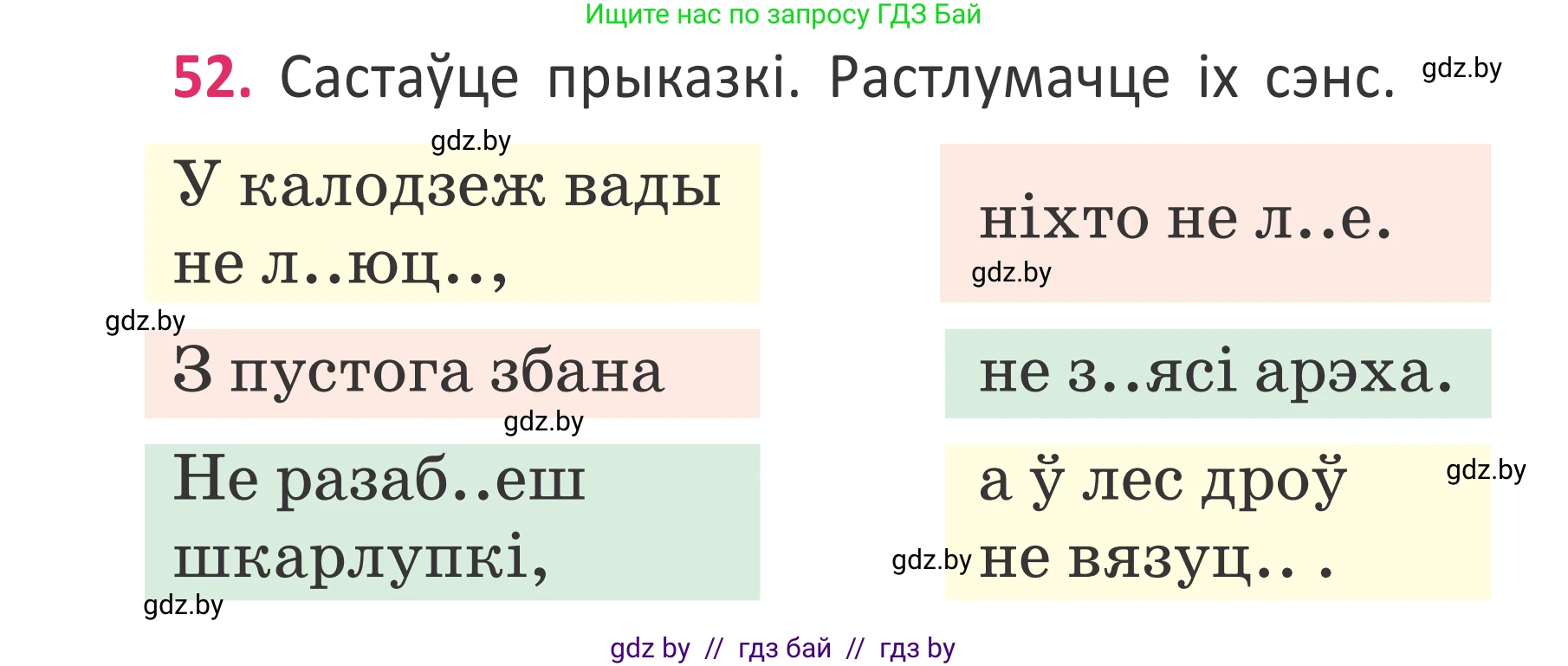 Белорусский язык (Беларуская мова), 2 класс Учебник, автор: Антановіч Наталля Міхайлаўна, издательство Нацыянальны інстытут адукацыі, Минск, 2022, голубого цвета, Часть 2, страница 38, номер 52, Условие