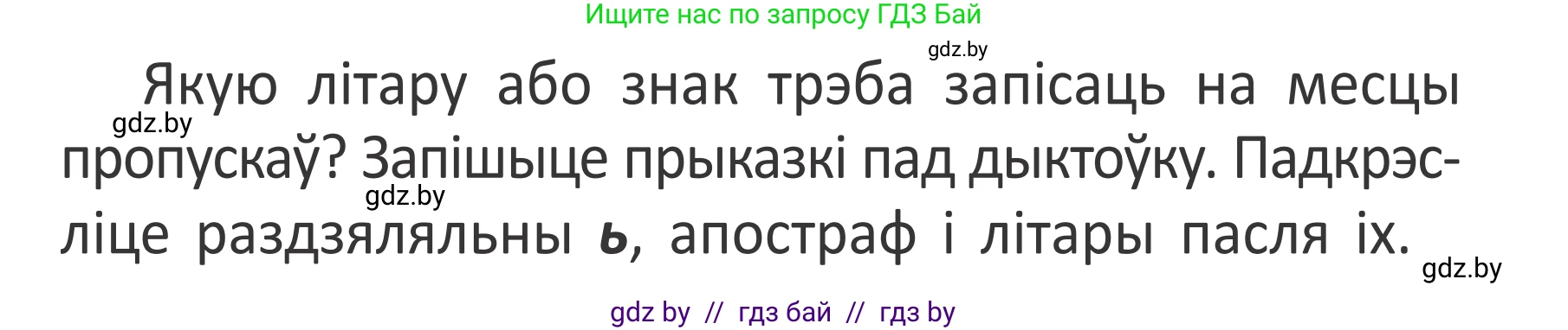 Белорусский язык (Беларуская мова), 2 класс Учебник, автор: Антановіч Наталля Міхайлаўна, издательство Нацыянальны інстытут адукацыі, Минск, 2022, голубого цвета, Часть 2, страница 38, номер 52, Условие (продолжение 2)