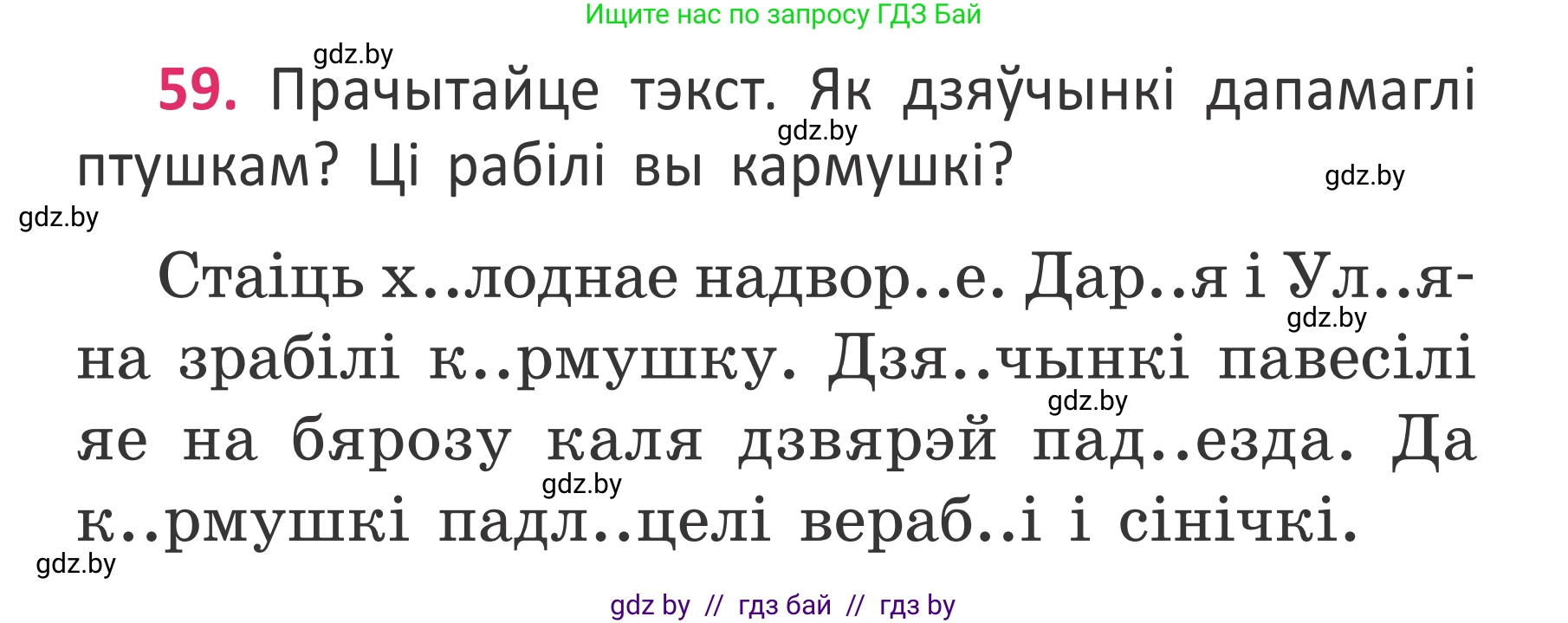 Белорусский язык (Беларуская мова), 2 класс Учебник, автор: Антановіч Наталля Міхайлаўна, издательство Нацыянальны інстытут адукацыі, Минск, 2022, голубого цвета, Часть 2, страница 42, номер 59, Условие
