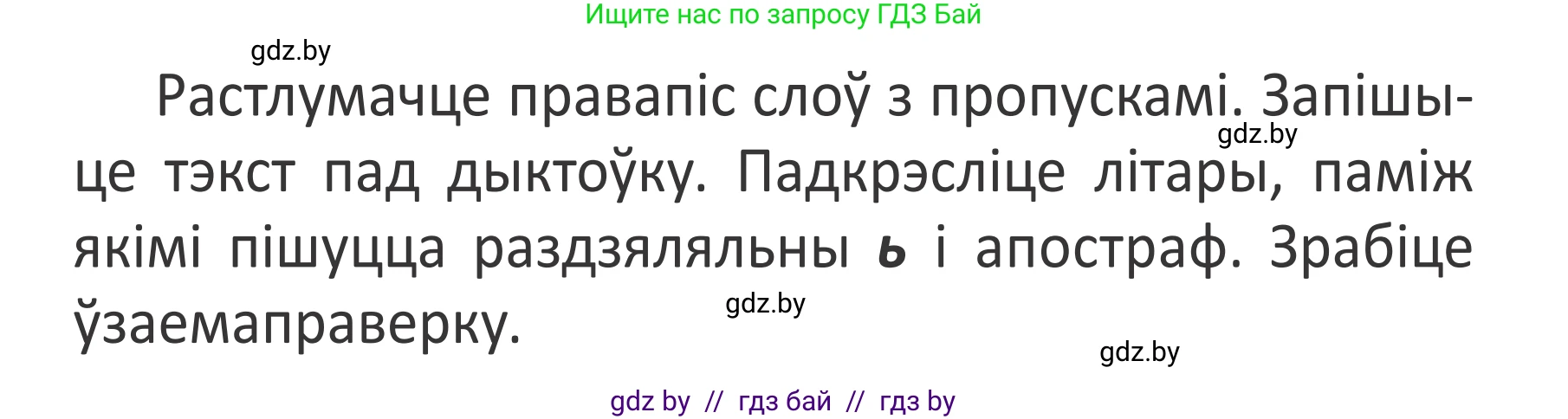 Белорусский язык (Беларуская мова), 2 класс Учебник, автор: Антановіч Наталля Міхайлаўна, издательство Нацыянальны інстытут адукацыі, Минск, 2022, голубого цвета, Часть 2, страница 42, номер 59, Условие (продолжение 2)