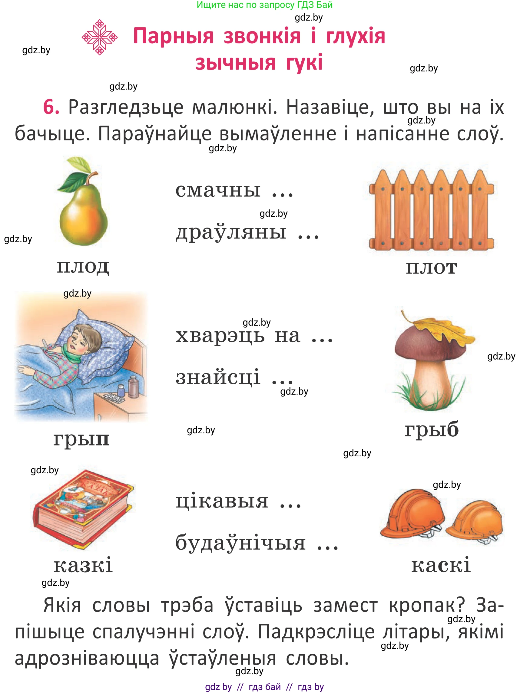 Белорусский язык (Беларуская мова), 2 класс Учебник, автор: Антановіч Наталля Міхайлаўна, издательство Нацыянальны інстытут адукацыі, Минск, 2022, голубого цвета, Часть 2, страница 7, номер 6, Условие