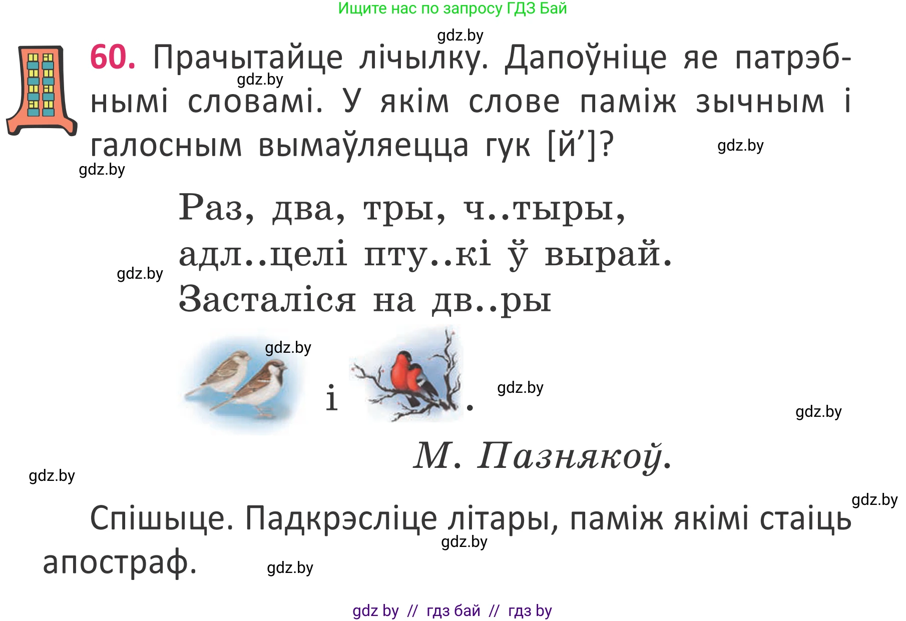 Белорусский язык (Беларуская мова), 2 класс Учебник, автор: Антановіч Наталля Міхайлаўна, издательство Нацыянальны інстытут адукацыі, Минск, 2022, голубого цвета, Часть 2, страница 43, номер 60, Условие