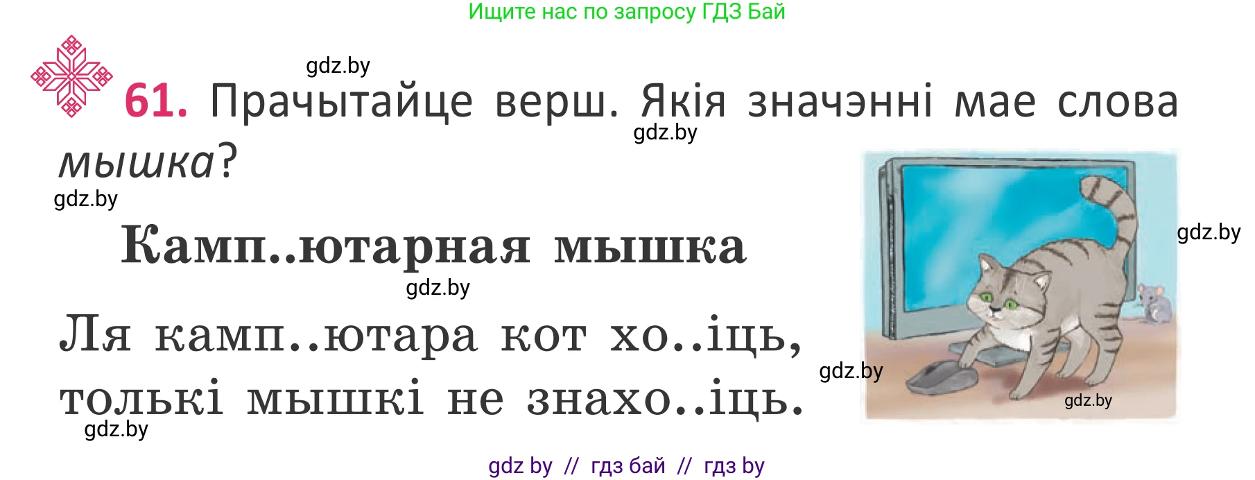 Белорусский язык (Беларуская мова), 2 класс Учебник, автор: Антановіч Наталля Міхайлаўна, издательство Нацыянальны інстытут адукацыі, Минск, 2022, голубого цвета, Часть 2, страница 43, номер 61, Условие