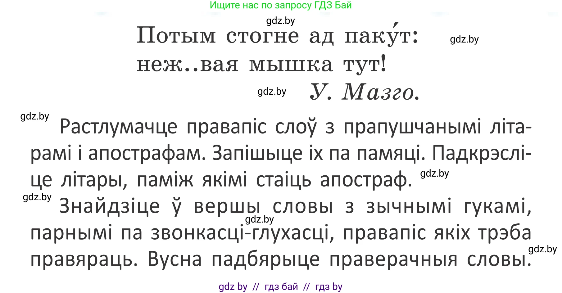 Белорусский язык (Беларуская мова), 2 класс Учебник, автор: Антановіч Наталля Міхайлаўна, издательство Нацыянальны інстытут адукацыі, Минск, 2022, голубого цвета, Часть 2, страница 43, номер 61, Условие (продолжение 2)