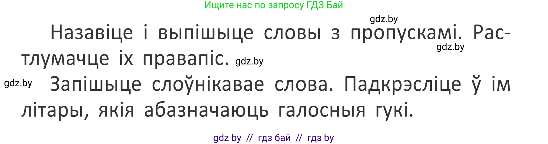Белорусский язык (Беларуская мова), 2 класс Учебник, автор: Антановіч Наталля Міхайлаўна, издательство Нацыянальны інстытут адукацыі, Минск, 2022, голубого цвета, Часть 2, страница 44, номер 62, Условие (продолжение 2)