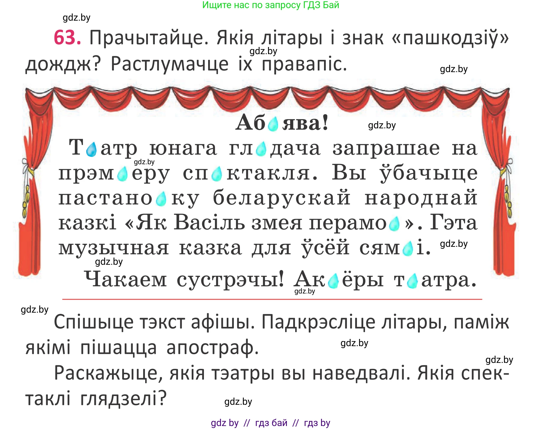 Белорусский язык (Беларуская мова), 2 класс Учебник, автор: Антановіч Наталля Міхайлаўна, издательство Нацыянальны інстытут адукацыі, Минск, 2022, голубого цвета, Часть 2, страница 45, номер 63, Условие