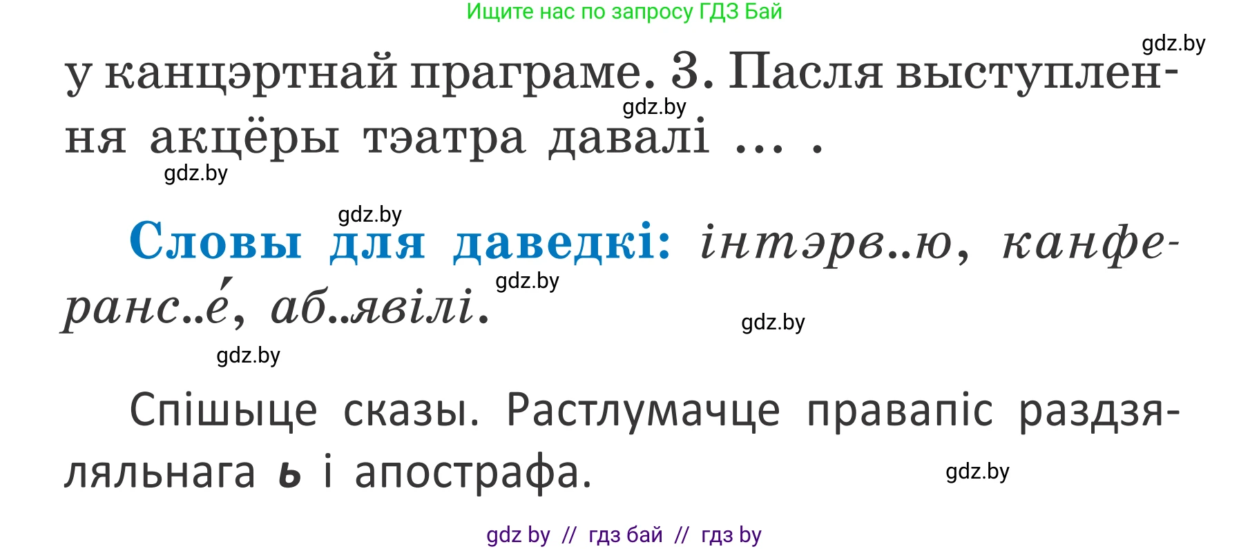 Белорусский язык (Беларуская мова), 2 класс Учебник, автор: Антановіч Наталля Міхайлаўна, издательство Нацыянальны інстытут адукацыі, Минск, 2022, голубого цвета, Часть 2, страница 45, номер 64, Условие (продолжение 2)