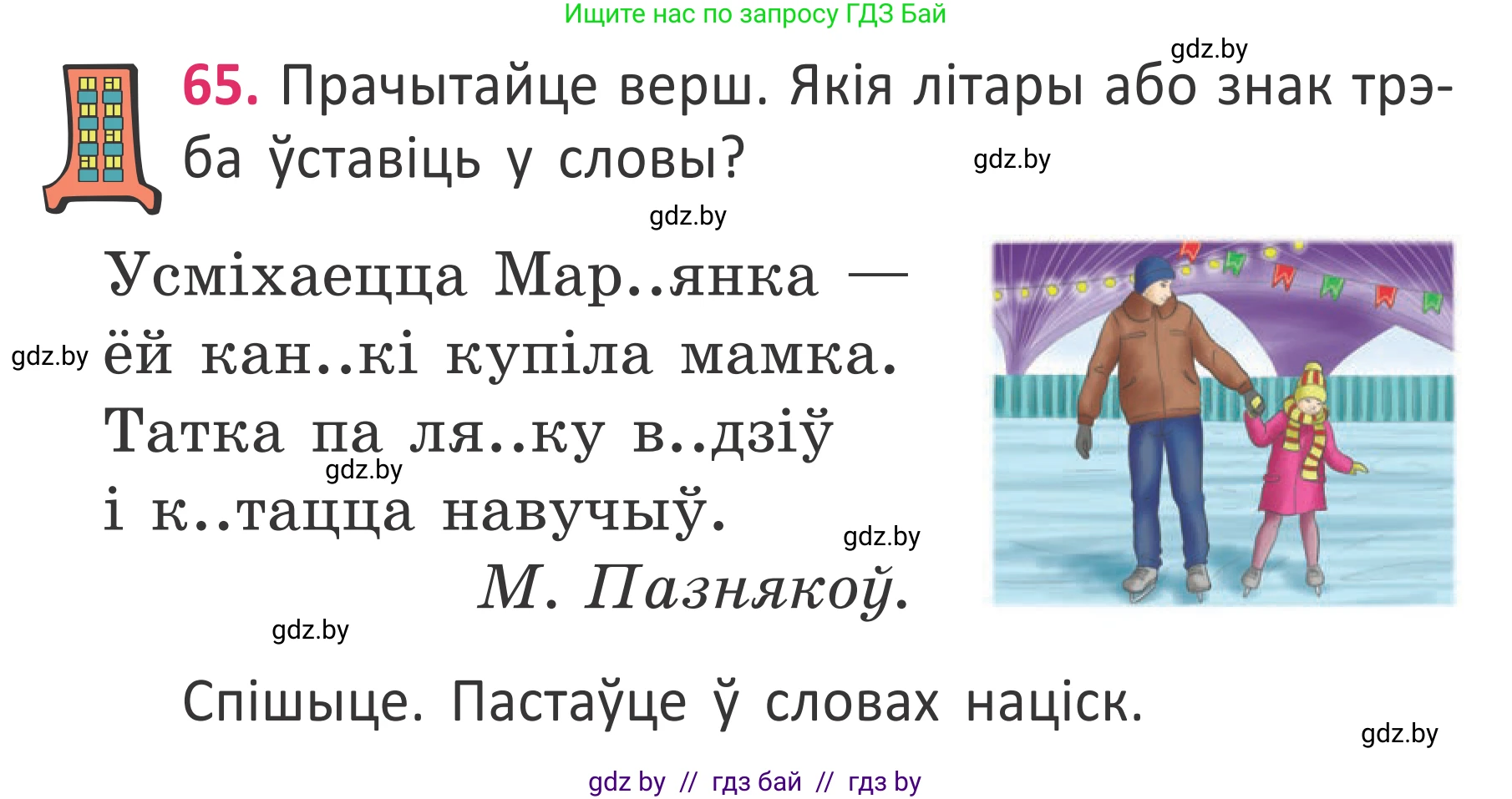 Белорусский язык (Беларуская мова), 2 класс Учебник, автор: Антановіч Наталля Міхайлаўна, издательство Нацыянальны інстытут адукацыі, Минск, 2022, голубого цвета, Часть 2, страница 46, номер 65, Условие