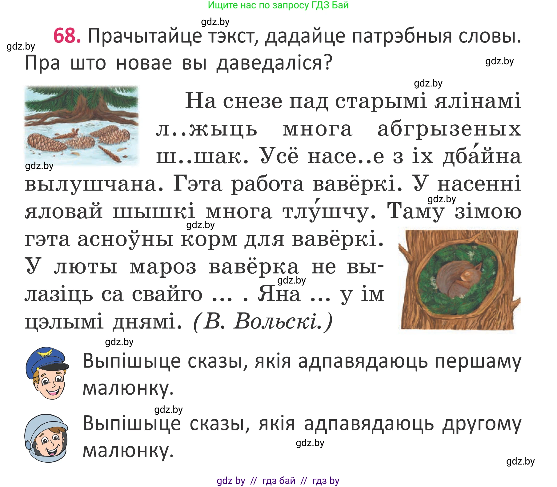 Белорусский язык (Беларуская мова), 2 класс Учебник, автор: Антановіч Наталля Міхайлаўна, издательство Нацыянальны інстытут адукацыі, Минск, 2022, голубого цвета, Часть 2, страница 48, номер 68, Условие