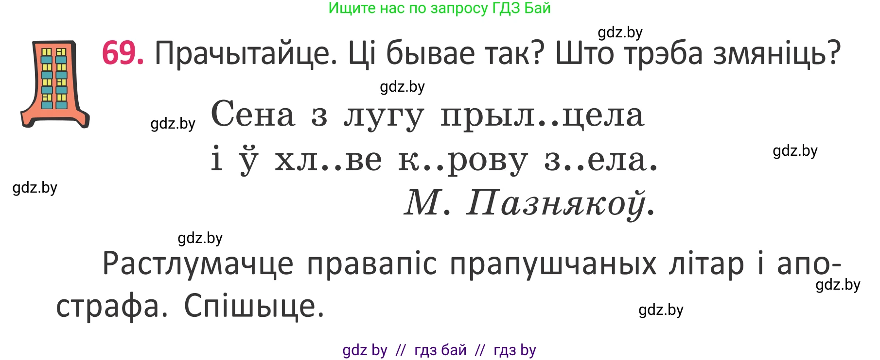Белорусский язык (Беларуская мова), 2 класс Учебник, автор: Антановіч Наталля Міхайлаўна, издательство Нацыянальны інстытут адукацыі, Минск, 2022, голубого цвета, Часть 2, страница 48, номер 69, Условие