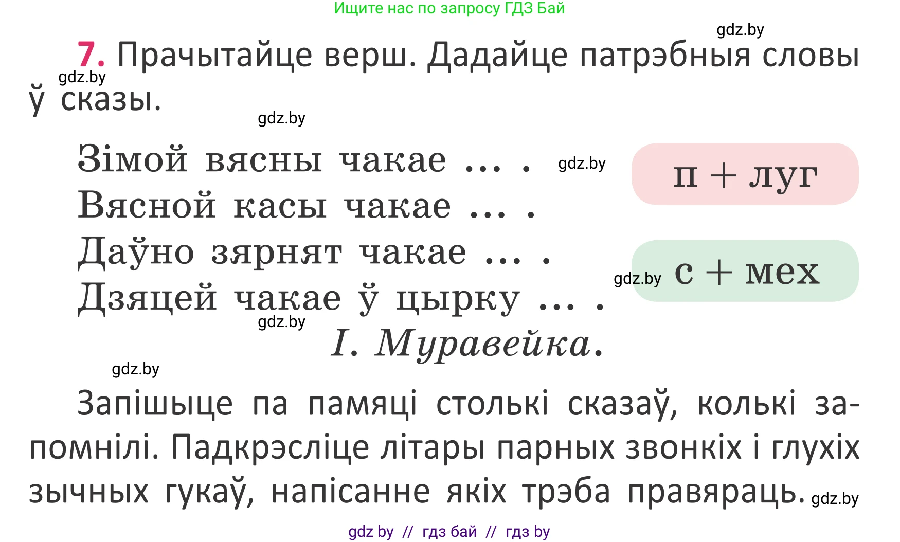 Белорусский язык (Беларуская мова), 2 класс Учебник, автор: Антановіч Наталля Міхайлаўна, издательство Нацыянальны інстытут адукацыі, Минск, 2022, голубого цвета, Часть 2, страница 8, номер 7, Условие