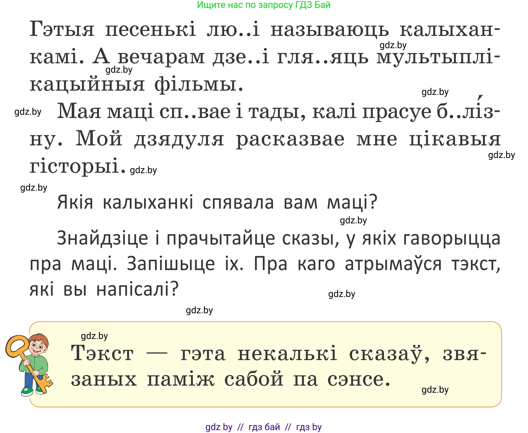 Белорусский язык (Беларуская мова), 2 класс Учебник, автор: Антановіч Наталля Міхайлаўна, издательство Нацыянальны інстытут адукацыі, Минск, 2022, голубого цвета, Часть 2, страница 49, номер 70, Условие (продолжение 2)