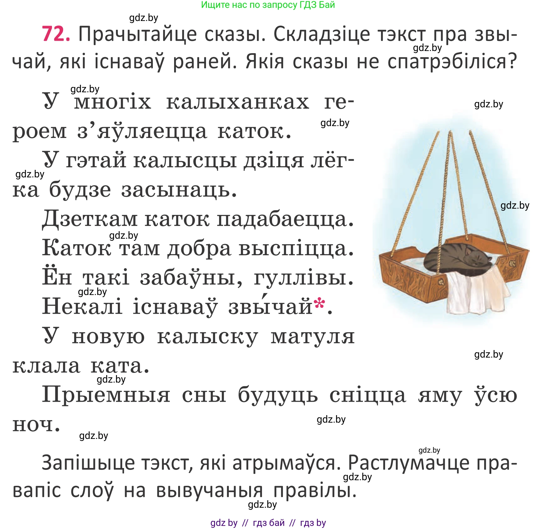 Белорусский язык (Беларуская мова), 2 класс Учебник, автор: Антановіч Наталля Міхайлаўна, издательство Нацыянальны інстытут адукацыі, Минск, 2022, голубого цвета, Часть 2, страница 51, номер 72, Условие