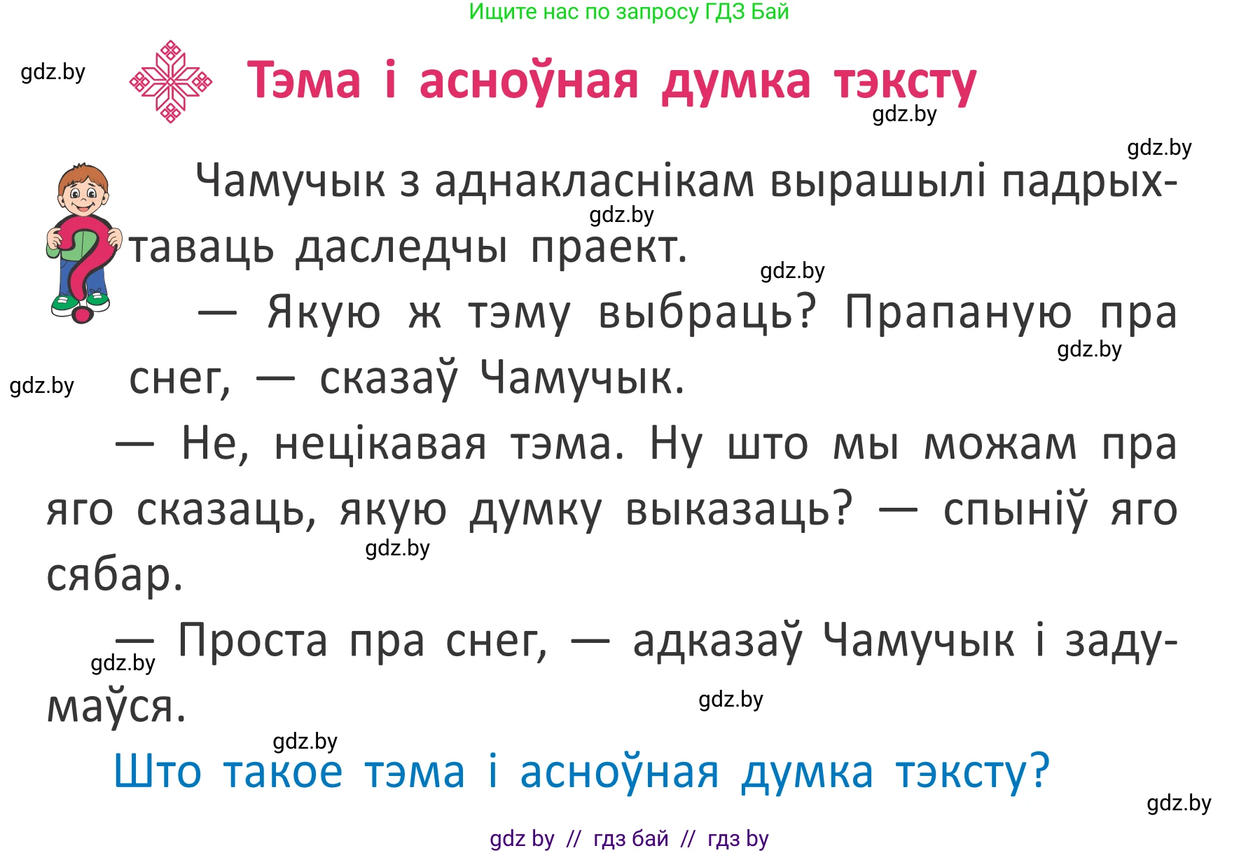 Белорусский язык (Беларуская мова), 2 класс Учебник, автор: Антановіч Наталля Міхайлаўна, издательство Нацыянальны інстытут адукацыі, Минск, 2022, голубого цвета, Часть 2, страница 54, номер 75, Условие