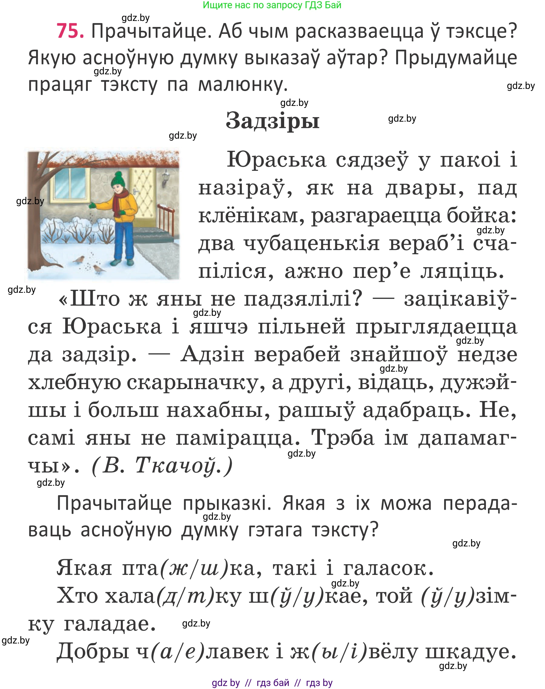 Белорусский язык (Беларуская мова), 2 класс Учебник, автор: Антановіч Наталля Міхайлаўна, издательство Нацыянальны інстытут адукацыі, Минск, 2022, голубого цвета, Часть 2, страница 54, номер 75, Условие (продолжение 2)