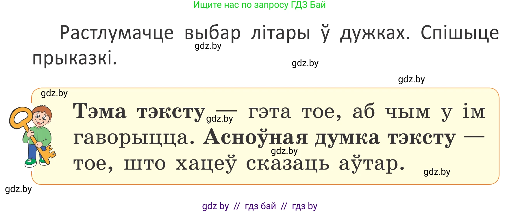 Белорусский язык (Беларуская мова), 2 класс Учебник, автор: Антановіч Наталля Міхайлаўна, издательство Нацыянальны інстытут адукацыі, Минск, 2022, голубого цвета, Часть 2, страница 54, номер 75, Условие (продолжение 3)