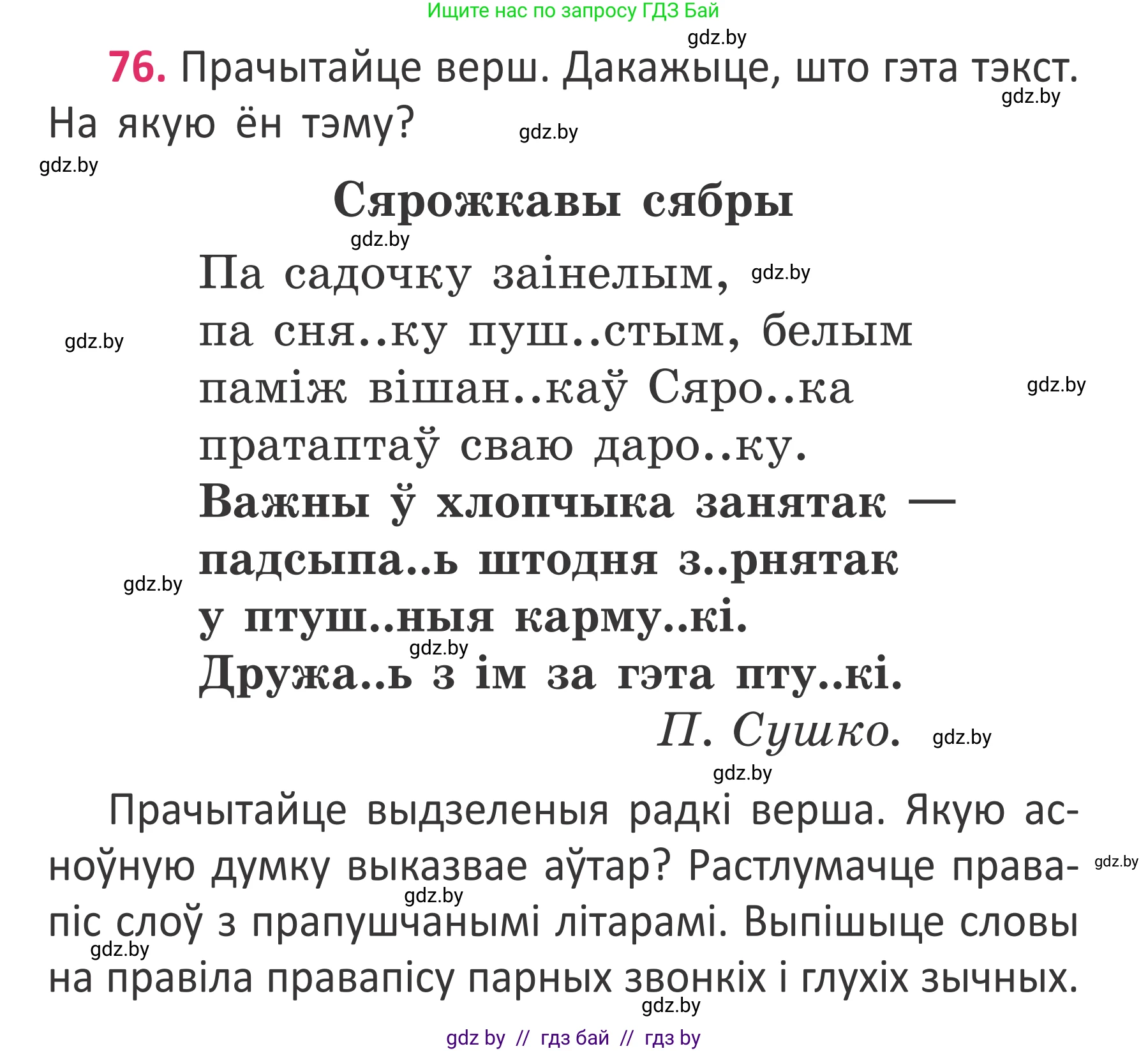 Белорусский язык (Беларуская мова), 2 класс Учебник, автор: Антановіч Наталля Міхайлаўна, издательство Нацыянальны інстытут адукацыі, Минск, 2022, голубого цвета, Часть 2, страница 55, номер 76, Условие