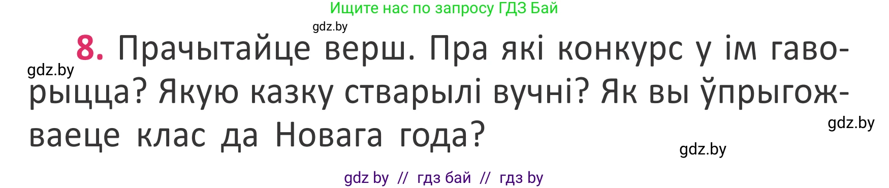 Белорусский язык (Беларуская мова), 2 класс Учебник, автор: Антановіч Наталля Міхайлаўна, издательство Нацыянальны інстытут адукацыі, Минск, 2022, голубого цвета, Часть 2, страница 8, номер 8, Условие