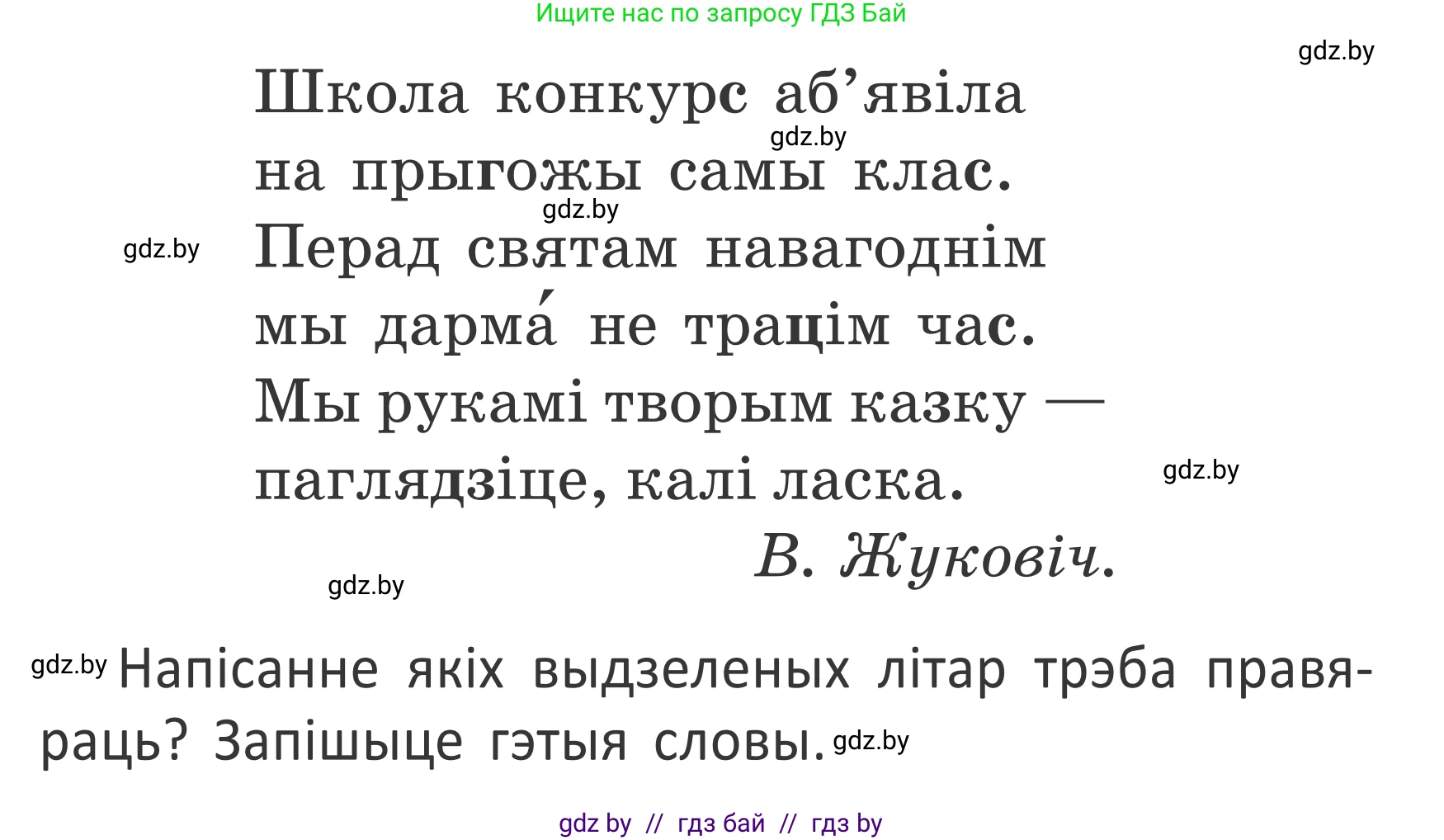 Белорусский язык (Беларуская мова), 2 класс Учебник, автор: Антановіч Наталля Міхайлаўна, издательство Нацыянальны інстытут адукацыі, Минск, 2022, голубого цвета, Часть 2, страница 8, номер 8, Условие (продолжение 2)