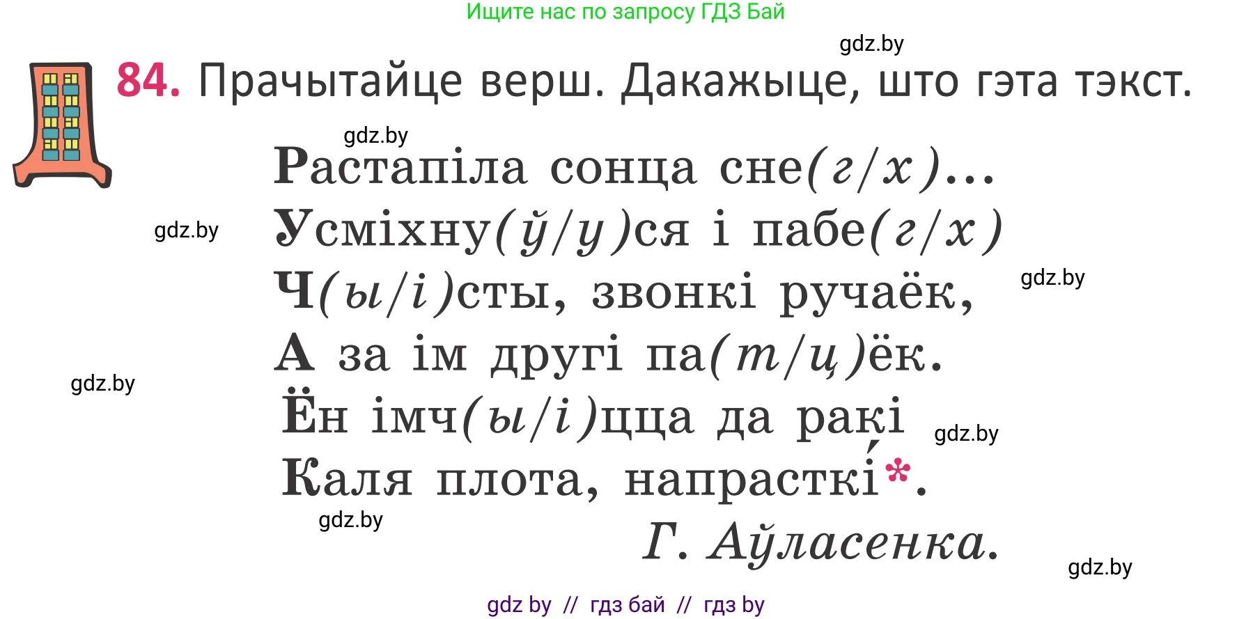 Белорусский язык (Беларуская мова), 2 класс Учебник, автор: Антановіч Наталля Міхайлаўна, издательство Нацыянальны інстытут адукацыі, Минск, 2022, голубого цвета, Часть 2, страница 60, номер 84, Условие