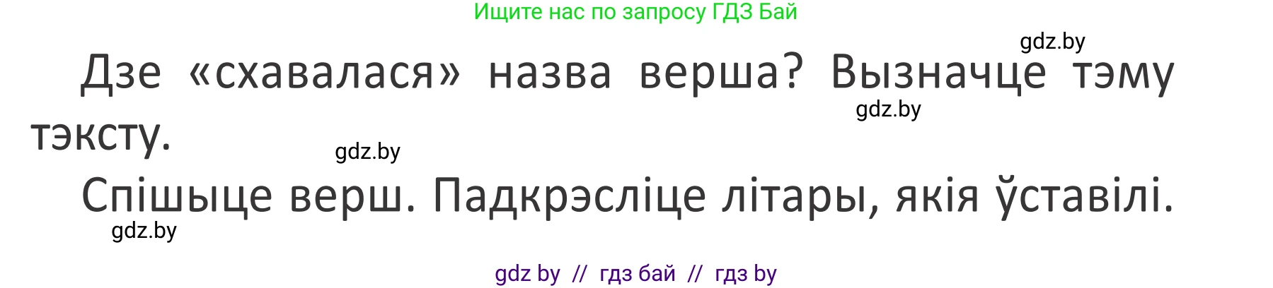 Белорусский язык (Беларуская мова), 2 класс Учебник, автор: Антановіч Наталля Міхайлаўна, издательство Нацыянальны інстытут адукацыі, Минск, 2022, голубого цвета, Часть 2, страница 60, номер 84, Условие (продолжение 2)