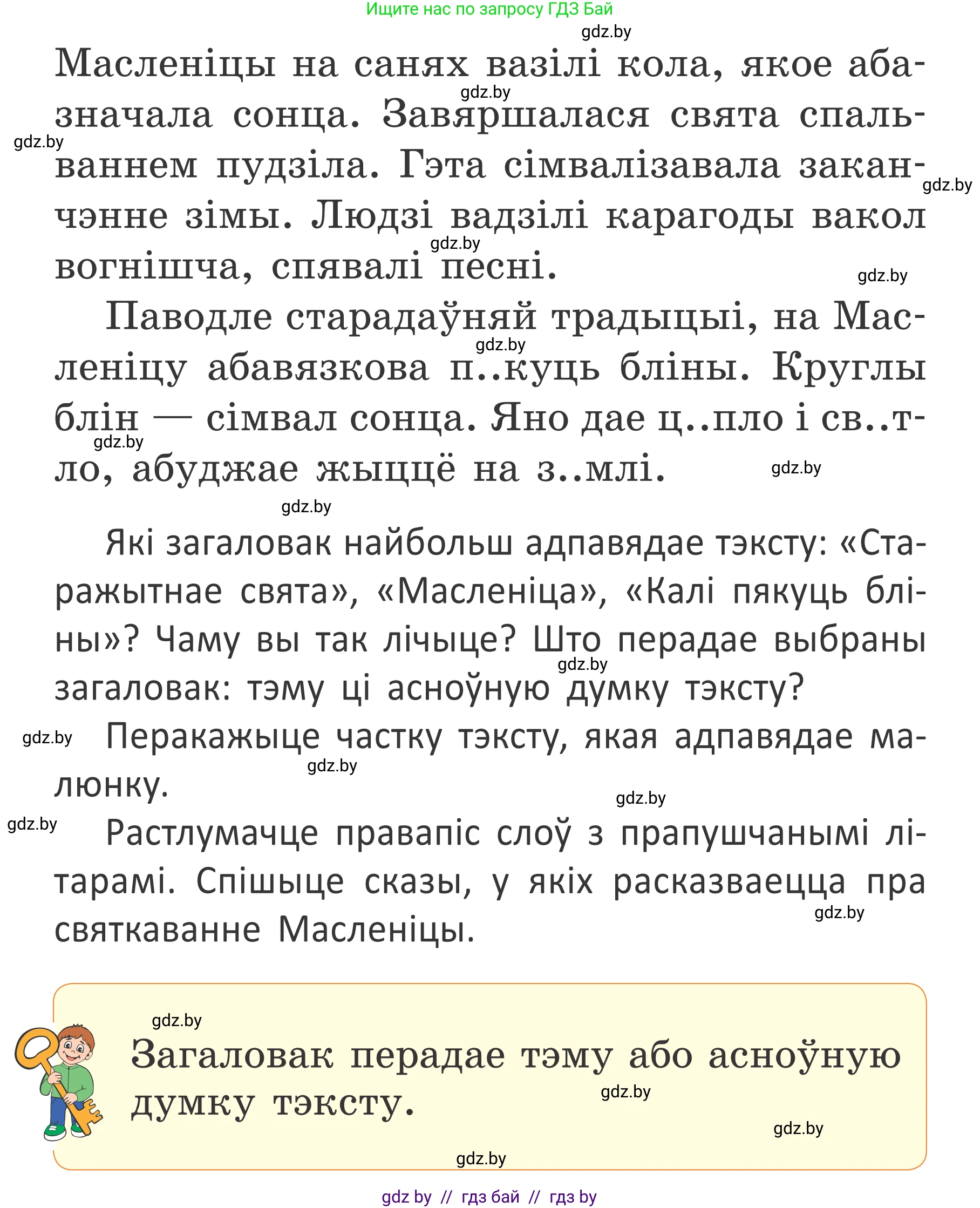 Белорусский язык (Беларуская мова), 2 класс Учебник, автор: Антановіч Наталля Міхайлаўна, издательство Нацыянальны інстытут адукацыі, Минск, 2022, голубого цвета, Часть 2, страница 61, номер 85, Условие (продолжение 2)