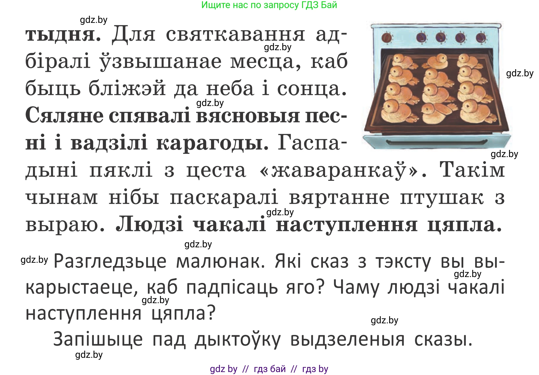 Белорусский язык (Беларуская мова), 2 класс Учебник, автор: Антановіч Наталля Міхайлаўна, издательство Нацыянальны інстытут адукацыі, Минск, 2022, голубого цвета, Часть 2, страница 64, номер 88, Условие (продолжение 2)