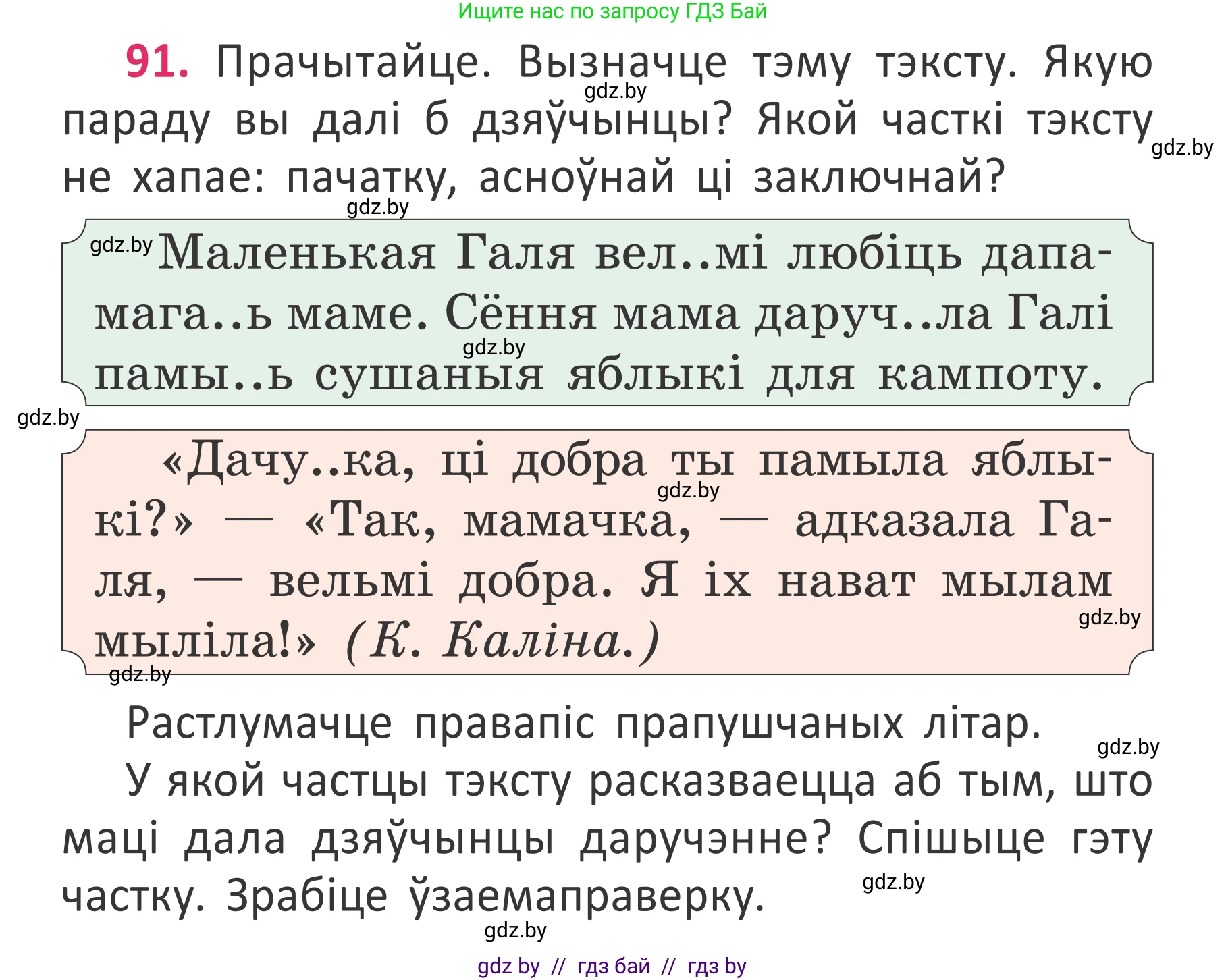 Белорусский язык (Беларуская мова), 2 класс Учебник, автор: Антановіч Наталля Міхайлаўна, издательство Нацыянальны інстытут адукацыі, Минск, 2022, голубого цвета, Часть 2, страница 68, номер 91, Условие