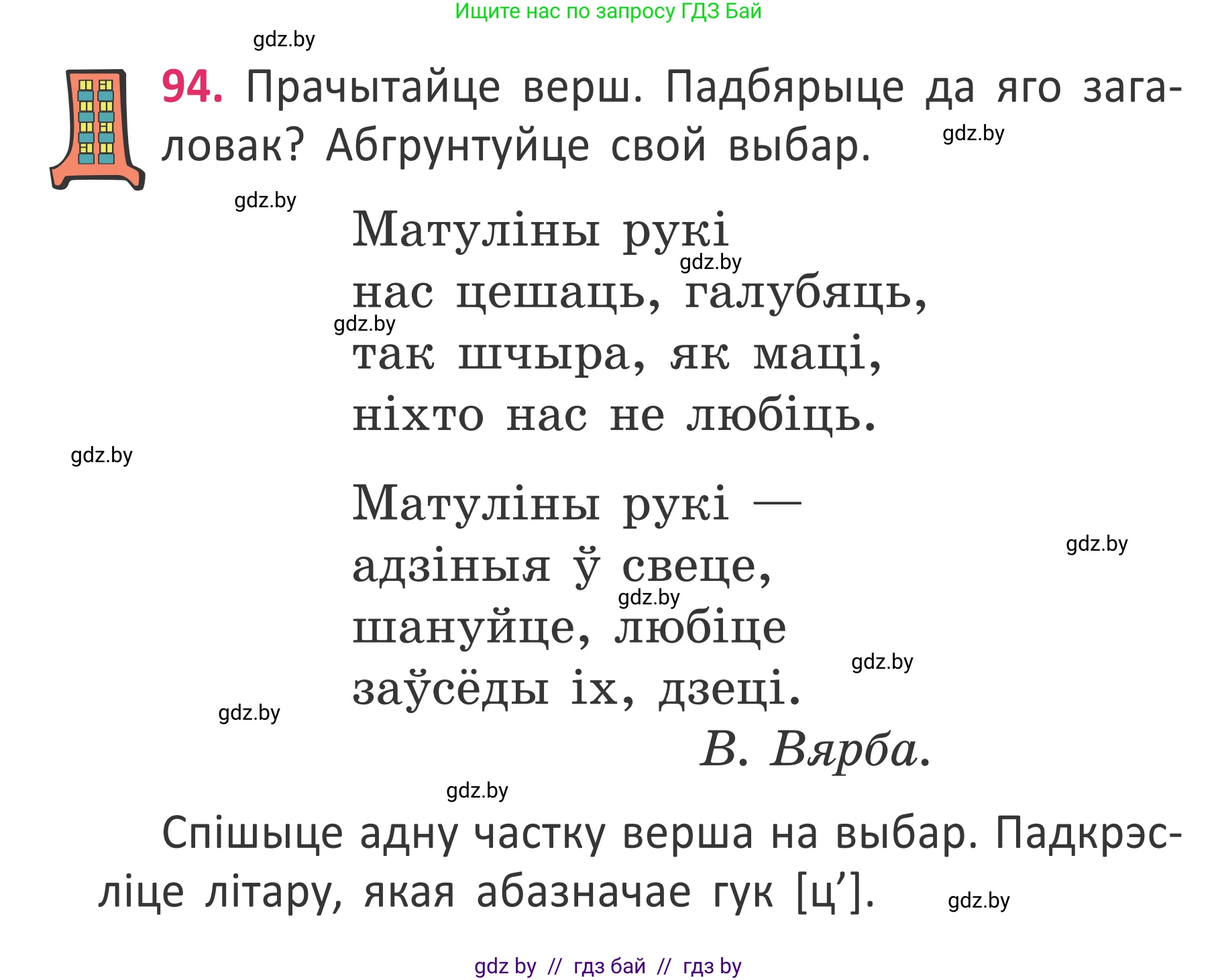 Белорусский язык (Беларуская мова), 2 класс Учебник, автор: Антановіч Наталля Міхайлаўна, издательство Нацыянальны інстытут адукацыі, Минск, 2022, голубого цвета, Часть 2, страница 70, номер 94, Условие