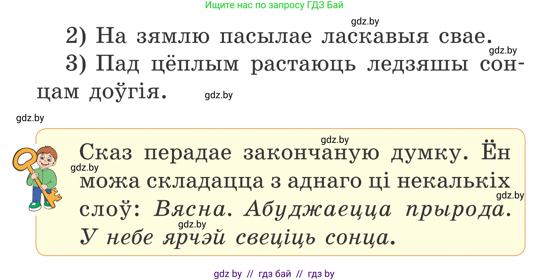 Белорусский язык (Беларуская мова), 2 класс Учебник, автор: Антановіч Наталля Міхайлаўна, издательство Нацыянальны інстытут адукацыі, Минск, 2022, голубого цвета, Часть 2, страница 71, номер 95, Условие (продолжение 2)