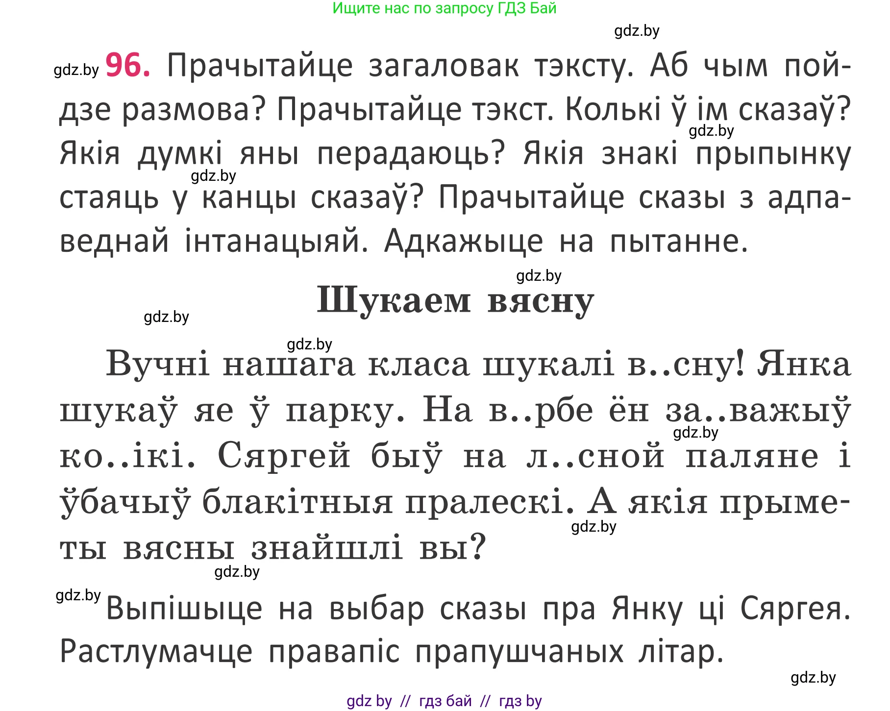 Белорусский язык (Беларуская мова), 2 класс Учебник, автор: Антановіч Наталля Міхайлаўна, издательство Нацыянальны інстытут адукацыі, Минск, 2022, голубого цвета, Часть 2, страница 72, номер 96, Условие