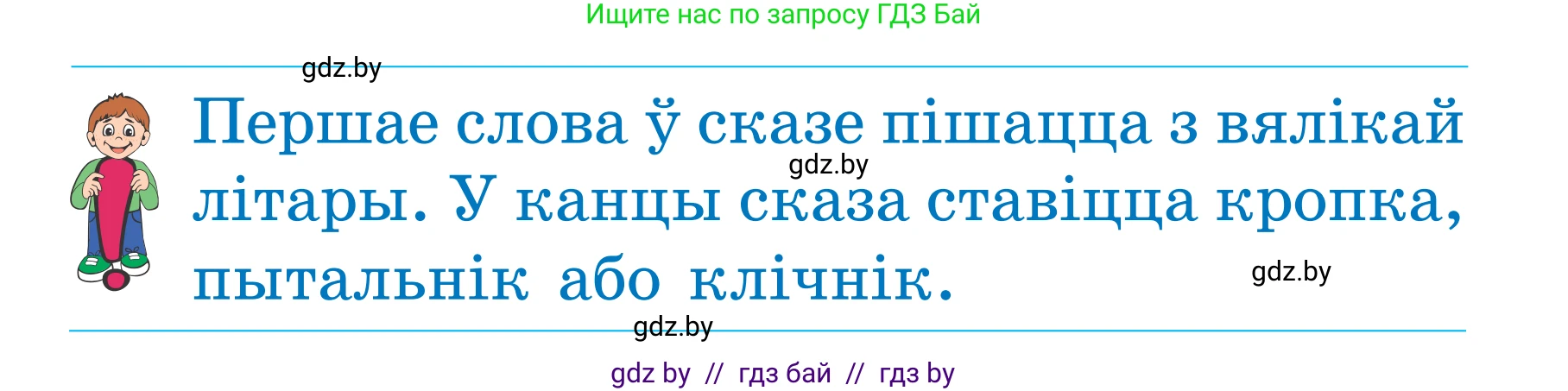 Белорусский язык (Беларуская мова), 2 класс Учебник, автор: Антановіч Наталля Міхайлаўна, издательство Нацыянальны інстытут адукацыі, Минск, 2022, голубого цвета, Часть 2, страница 72, номер 96, Условие (продолжение 2)