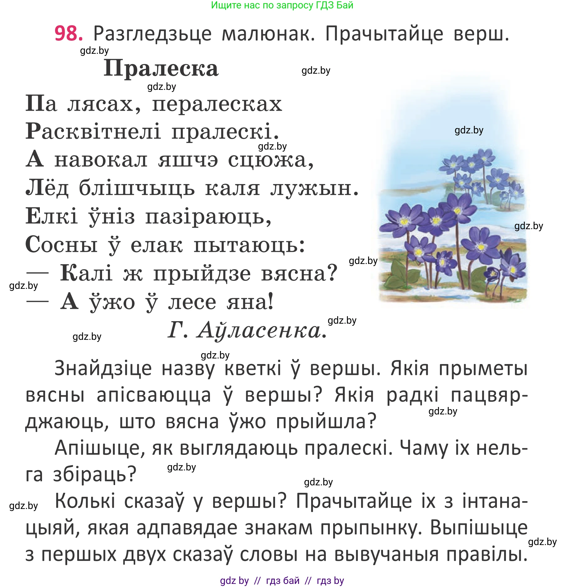 Белорусский язык (Беларуская мова), 2 класс Учебник, автор: Антановіч Наталля Міхайлаўна, издательство Нацыянальны інстытут адукацыі, Минск, 2022, голубого цвета, Часть 2, страница 73, номер 98, Условие