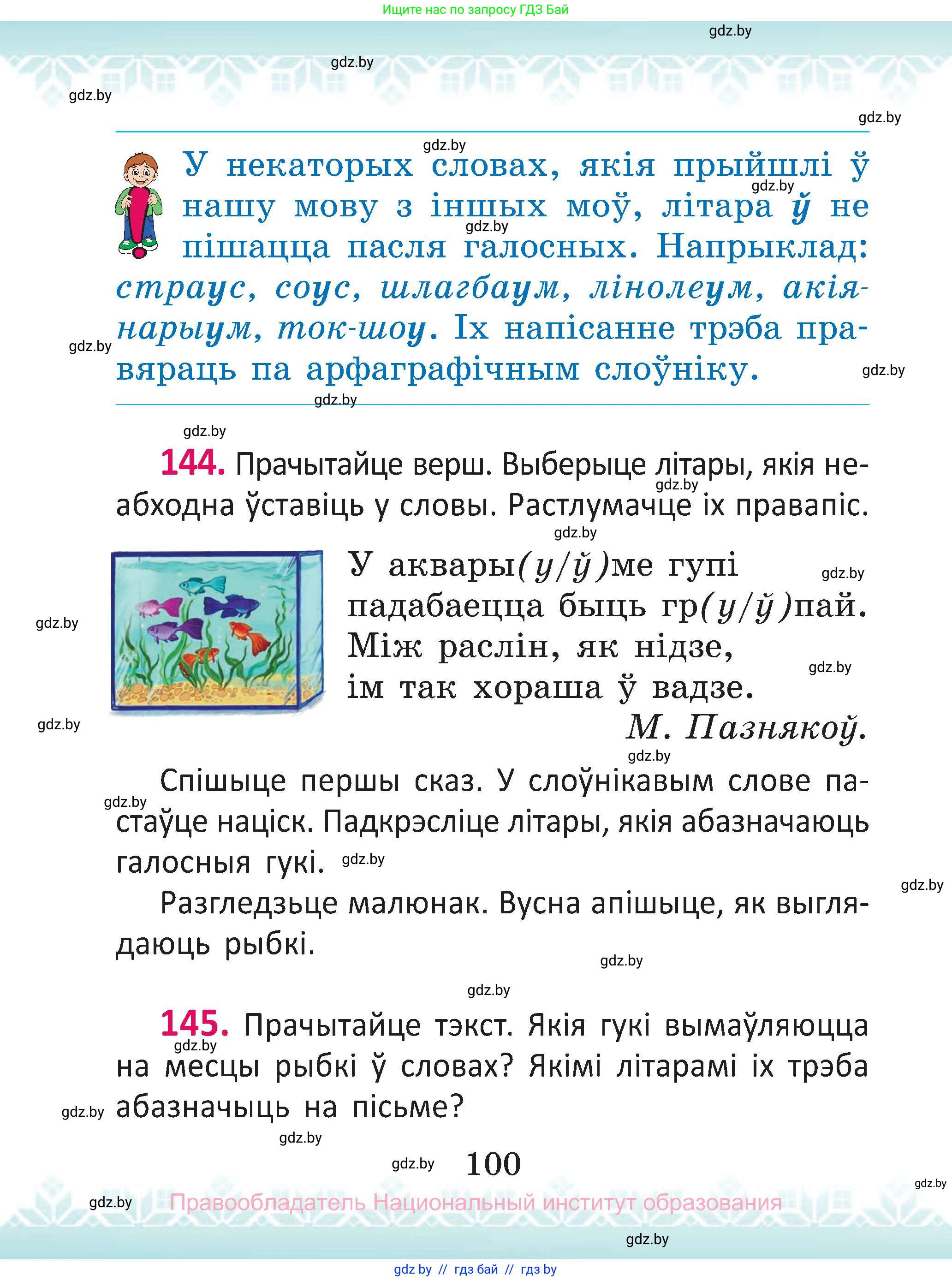 Белорусский язык (Беларуская мова), 2 класс Учебник, автор: Антановіч Наталля Міхайлаўна, издательство Нацыянальны інстытут адукацыі, Минск, 2022, голубого цвета, Часть 1, страница 100