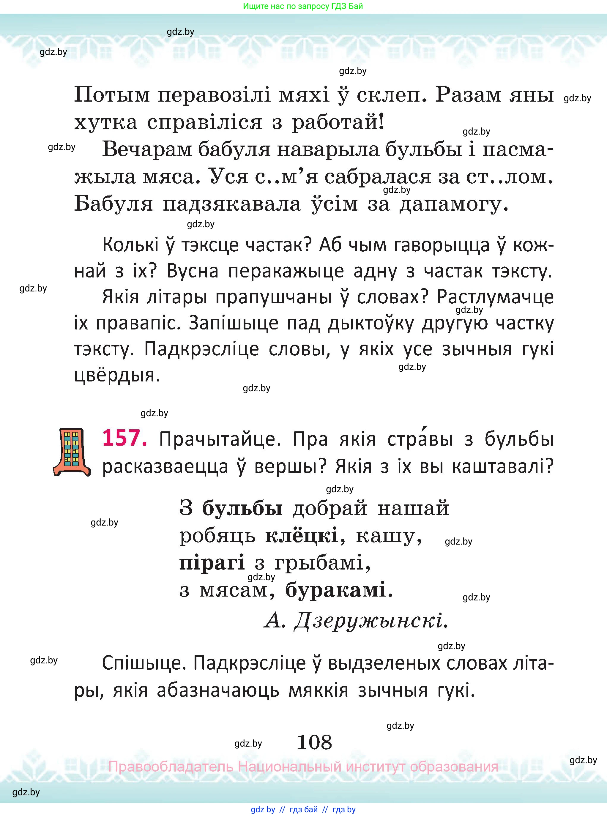 Белорусский язык (Беларуская мова), 2 класс Учебник, автор: Антановіч Наталля Міхайлаўна, издательство Нацыянальны інстытут адукацыі, Минск, 2022, голубого цвета, Часть 1, страница 108