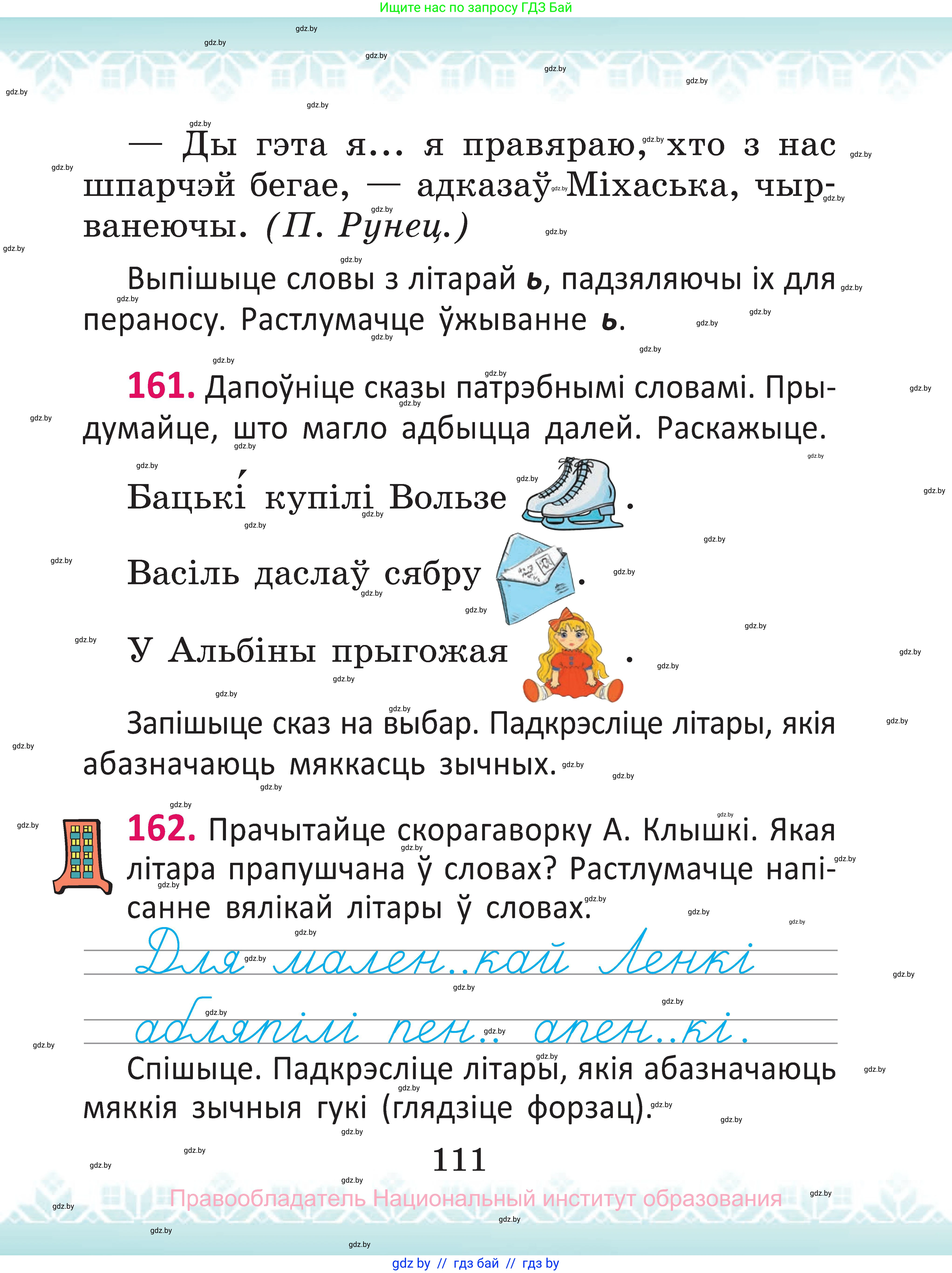 Белорусский язык (Беларуская мова), 2 класс Учебник, автор: Антановіч Наталля Міхайлаўна, издательство Нацыянальны інстытут адукацыі, Минск, 2022, голубого цвета, Часть 1, страница 111