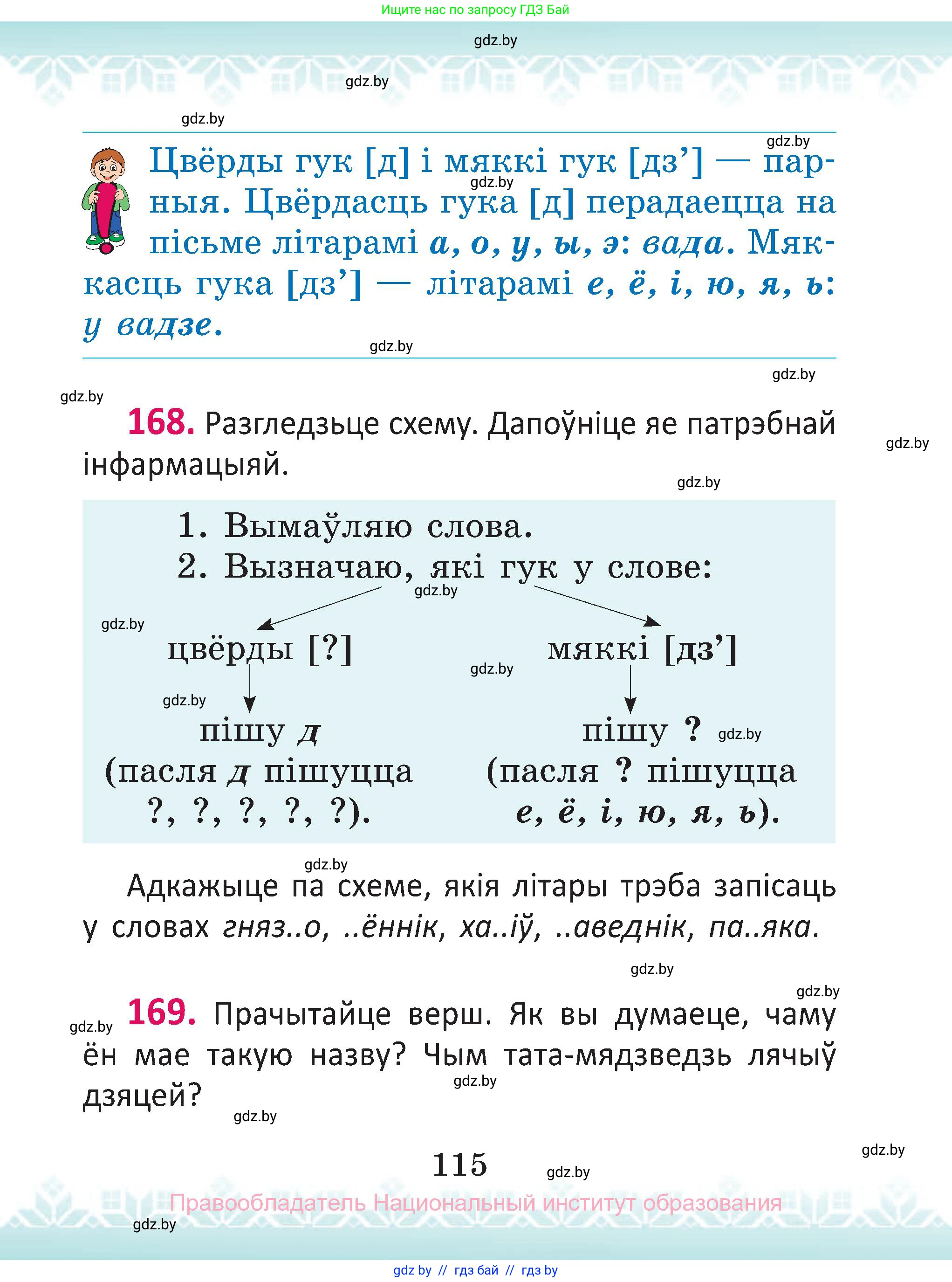 Белорусский язык (Беларуская мова), 2 класс Учебник, автор: Антановіч Наталля Міхайлаўна, издательство Нацыянальны інстытут адукацыі, Минск, 2022, голубого цвета, Часть 1, страница 115