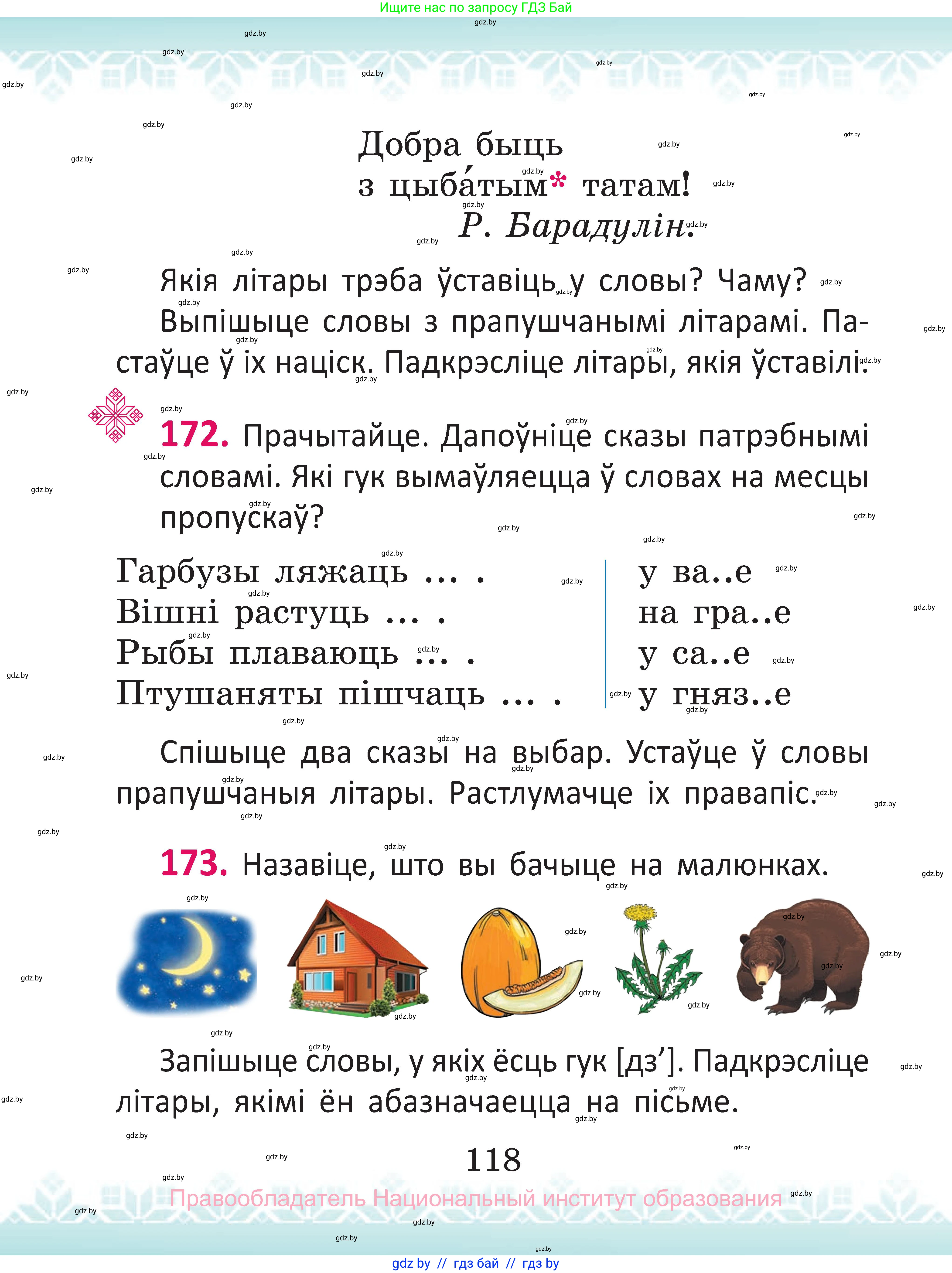 Белорусский язык (Беларуская мова), 2 класс Учебник, автор: Антановіч Наталля Міхайлаўна, издательство Нацыянальны інстытут адукацыі, Минск, 2022, голубого цвета, Часть 1, страница 118