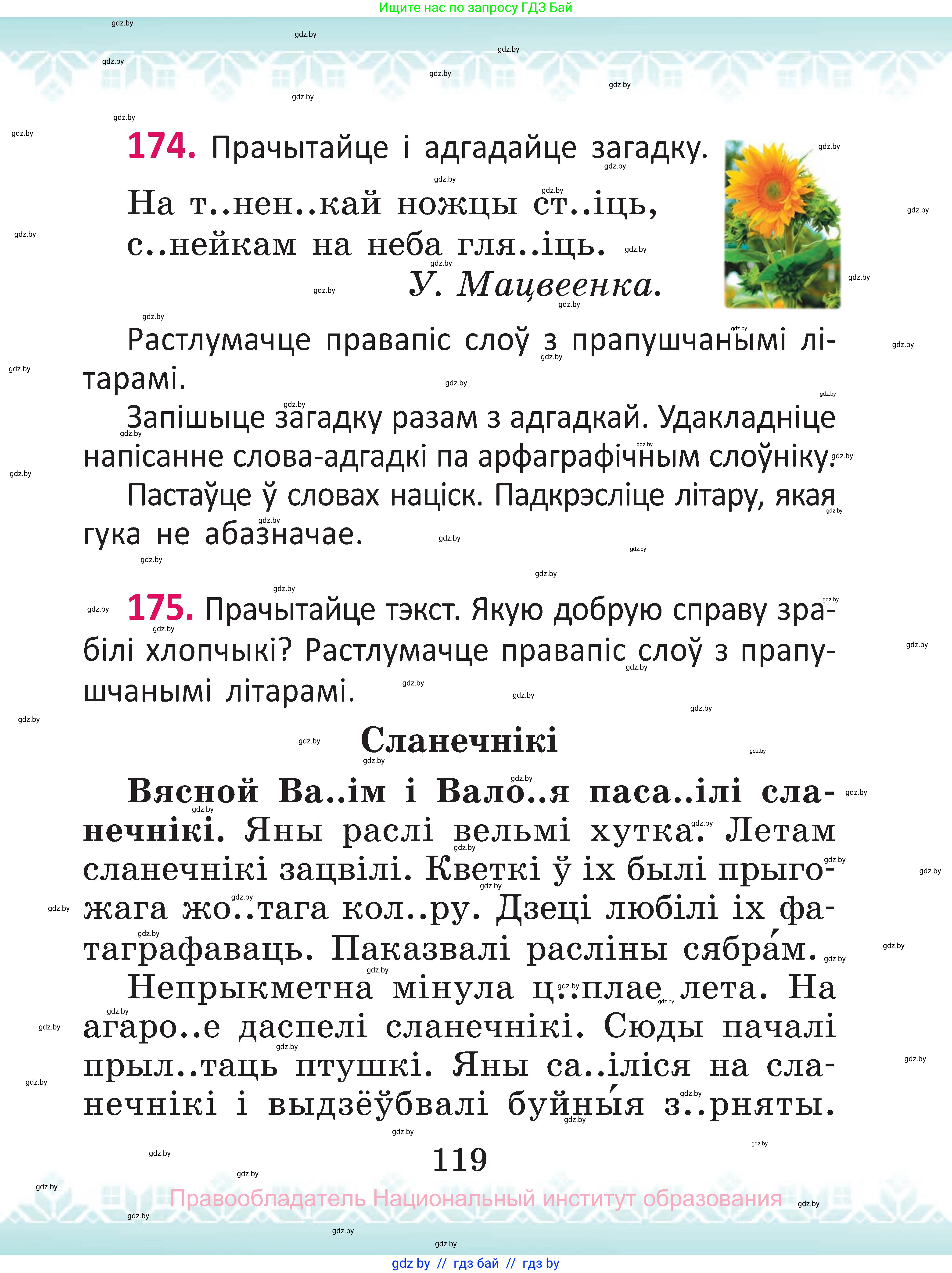 Белорусский язык (Беларуская мова), 2 класс Учебник, автор: Антановіч Наталля Міхайлаўна, издательство Нацыянальны інстытут адукацыі, Минск, 2022, голубого цвета, Часть 1, страница 119