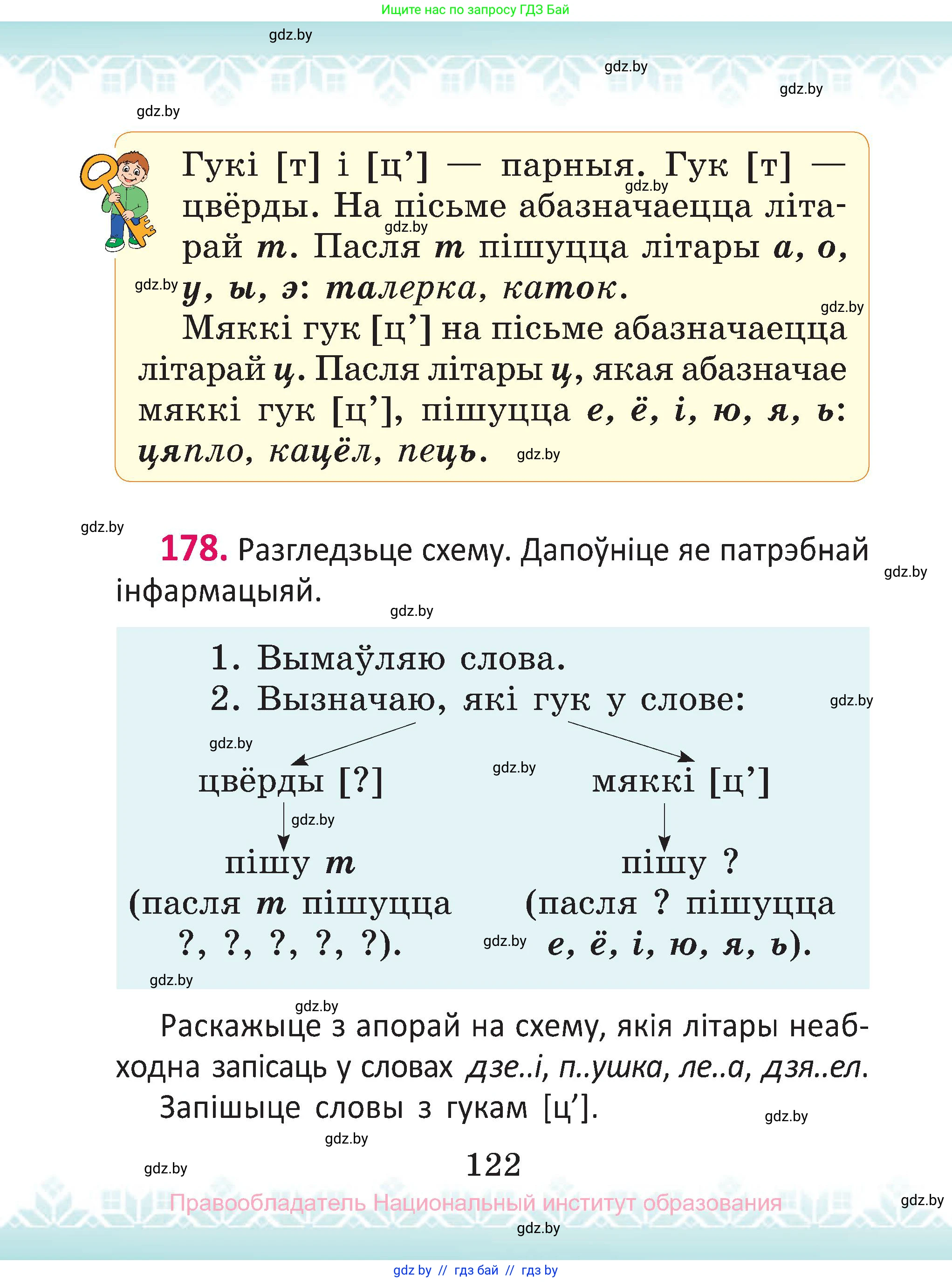 Белорусский язык (Беларуская мова), 2 класс Учебник, автор: Антановіч Наталля Міхайлаўна, издательство Нацыянальны інстытут адукацыі, Минск, 2022, голубого цвета, Часть 1, страница 122