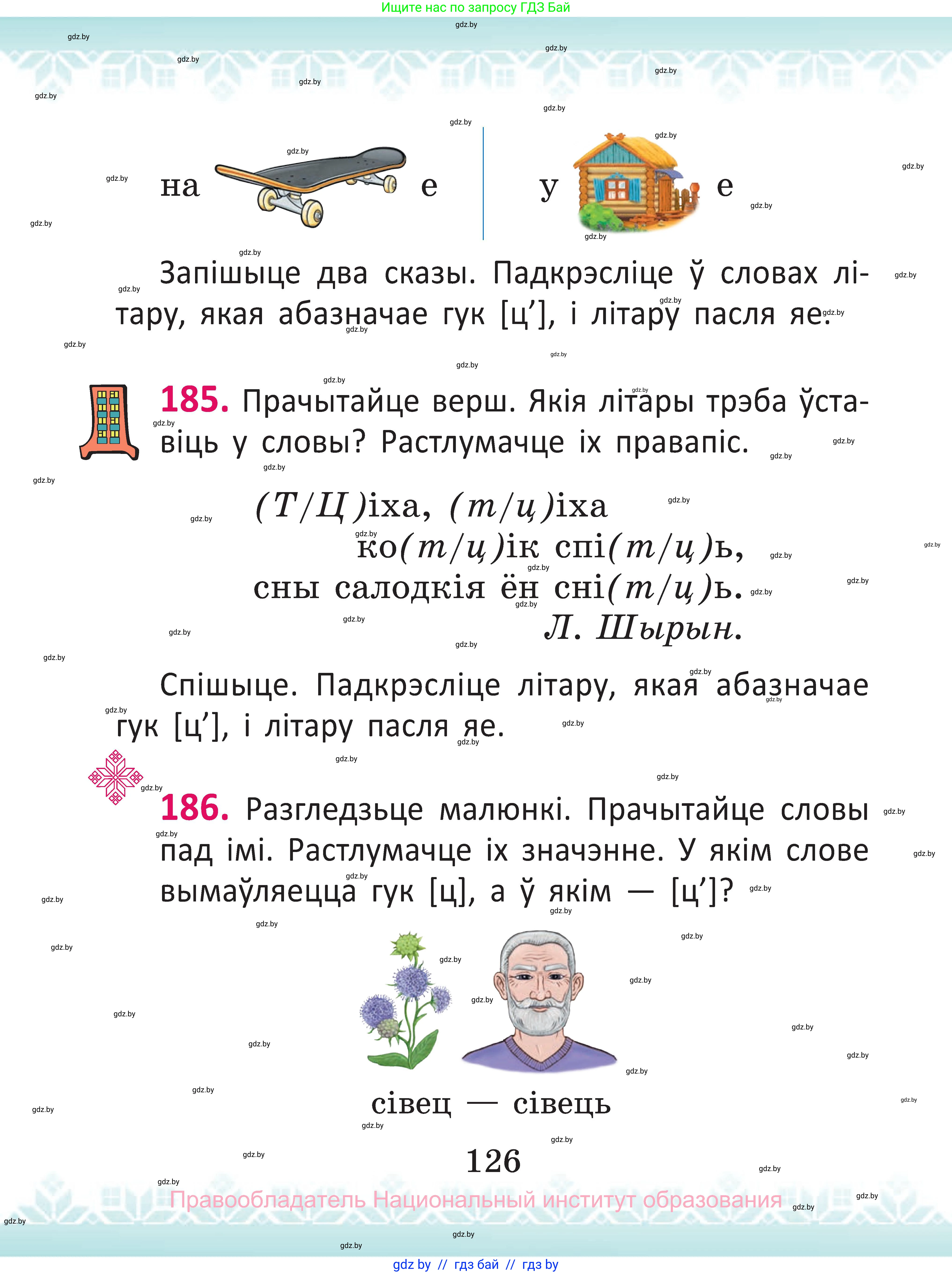 Белорусский язык (Беларуская мова), 2 класс Учебник, автор: Антановіч Наталля Міхайлаўна, издательство Нацыянальны інстытут адукацыі, Минск, 2022, голубого цвета, Часть 1, страница 126